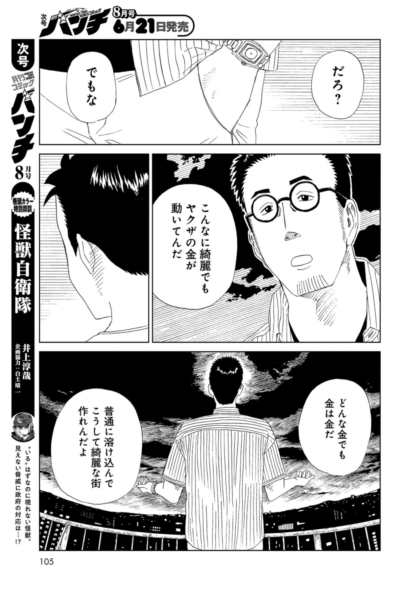 Death Office (Manga) Chapter 90 page 9 - nihonkuni.com