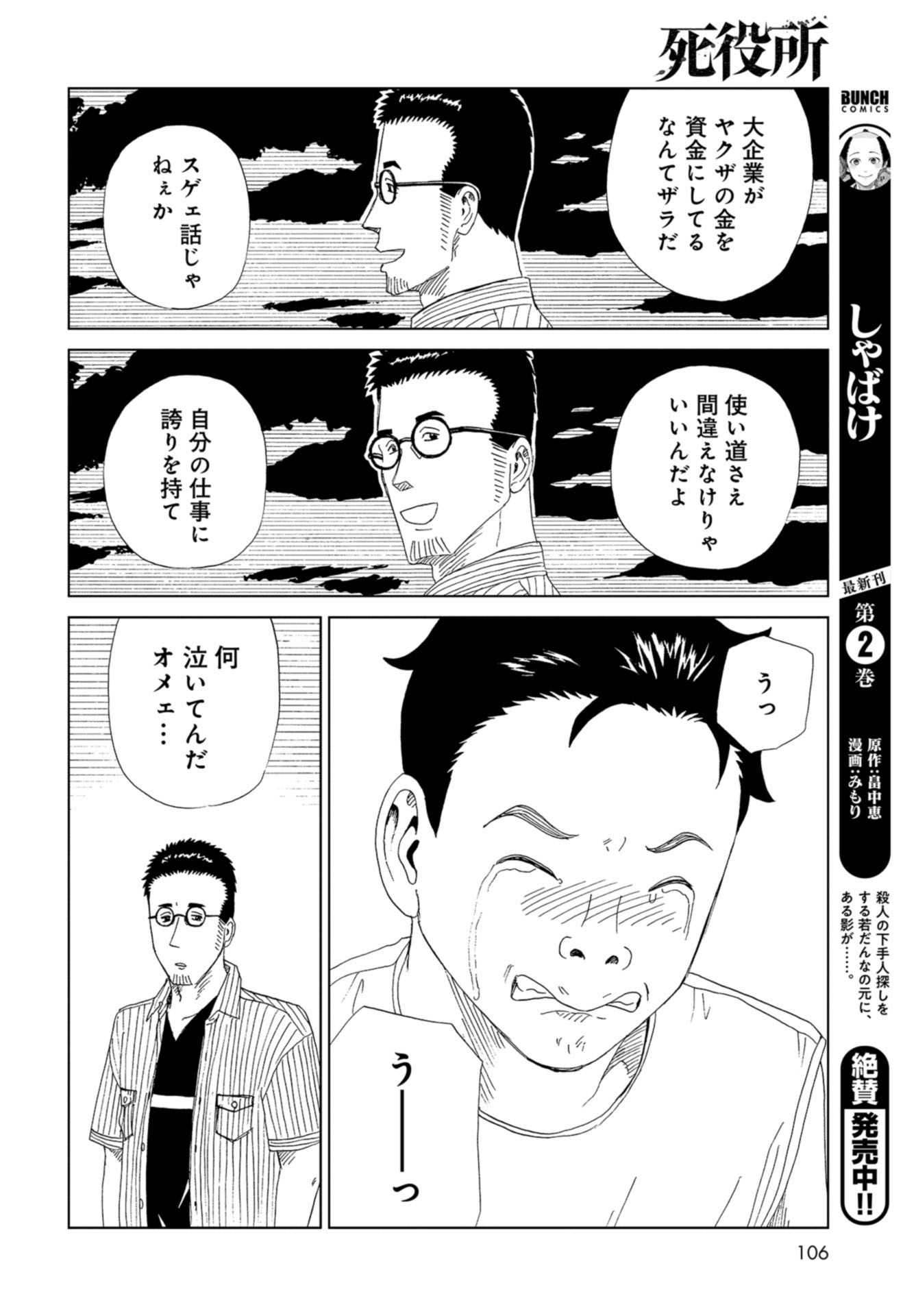 Death Office (Manga) Chapter 90 page 10 - nihonkuni.com