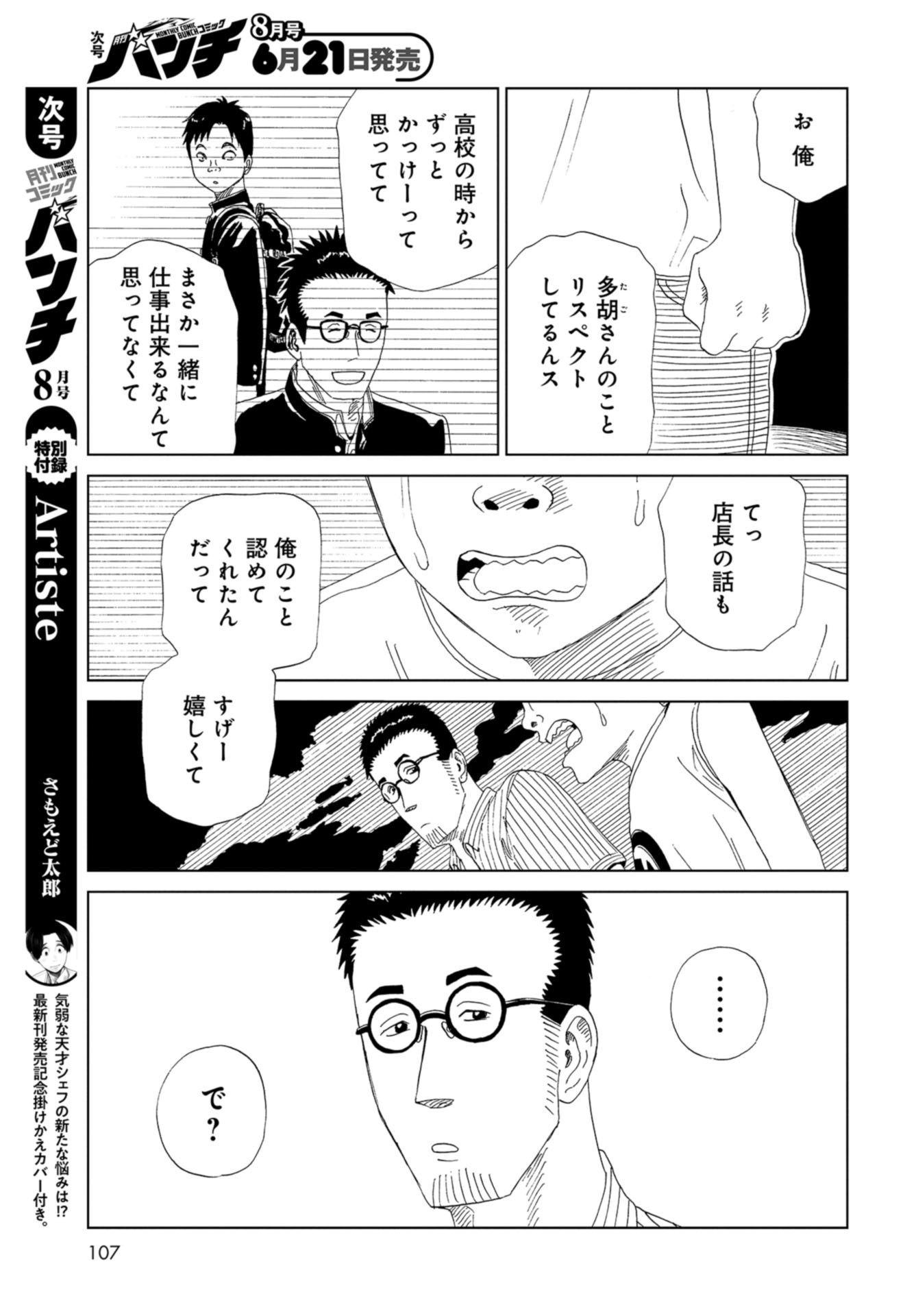 Death Office (Manga) Chapter 90 page 11 - nihonkuni.com