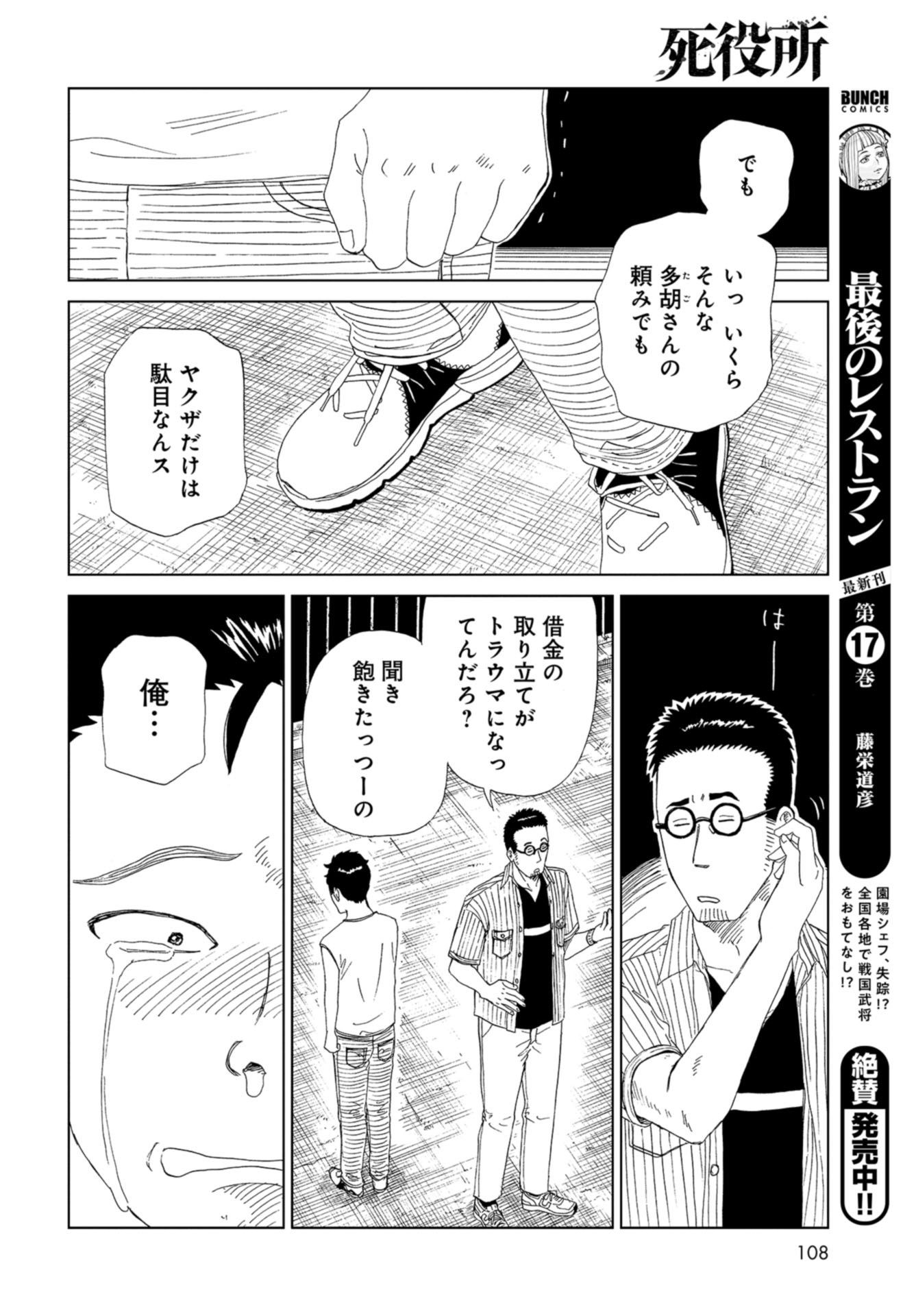 Death Office (Manga) Chapter 90 page 12 - nihonkuni.com