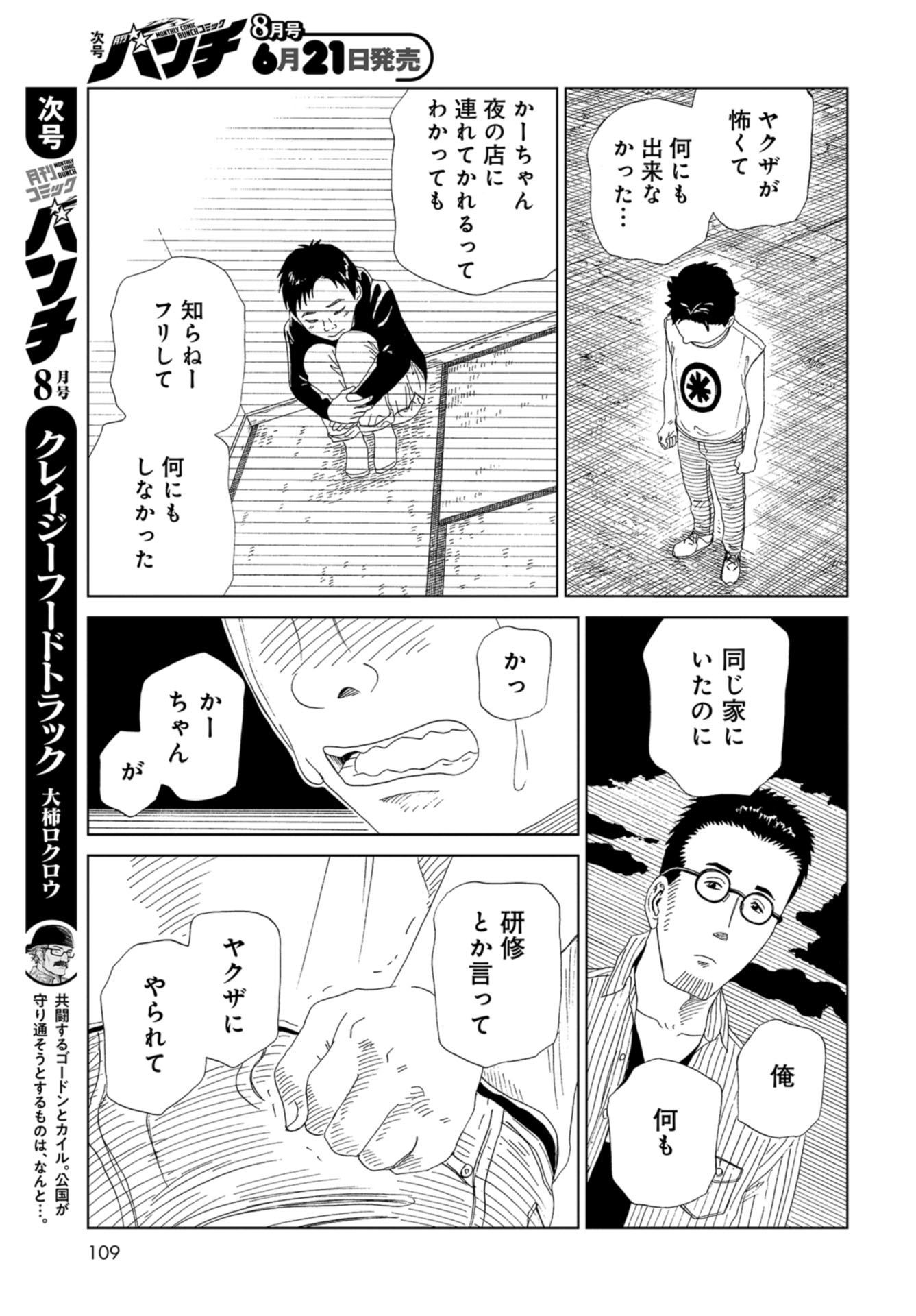 Death Office (Manga) Chapter 90 page 13 - nihonkuni.com
