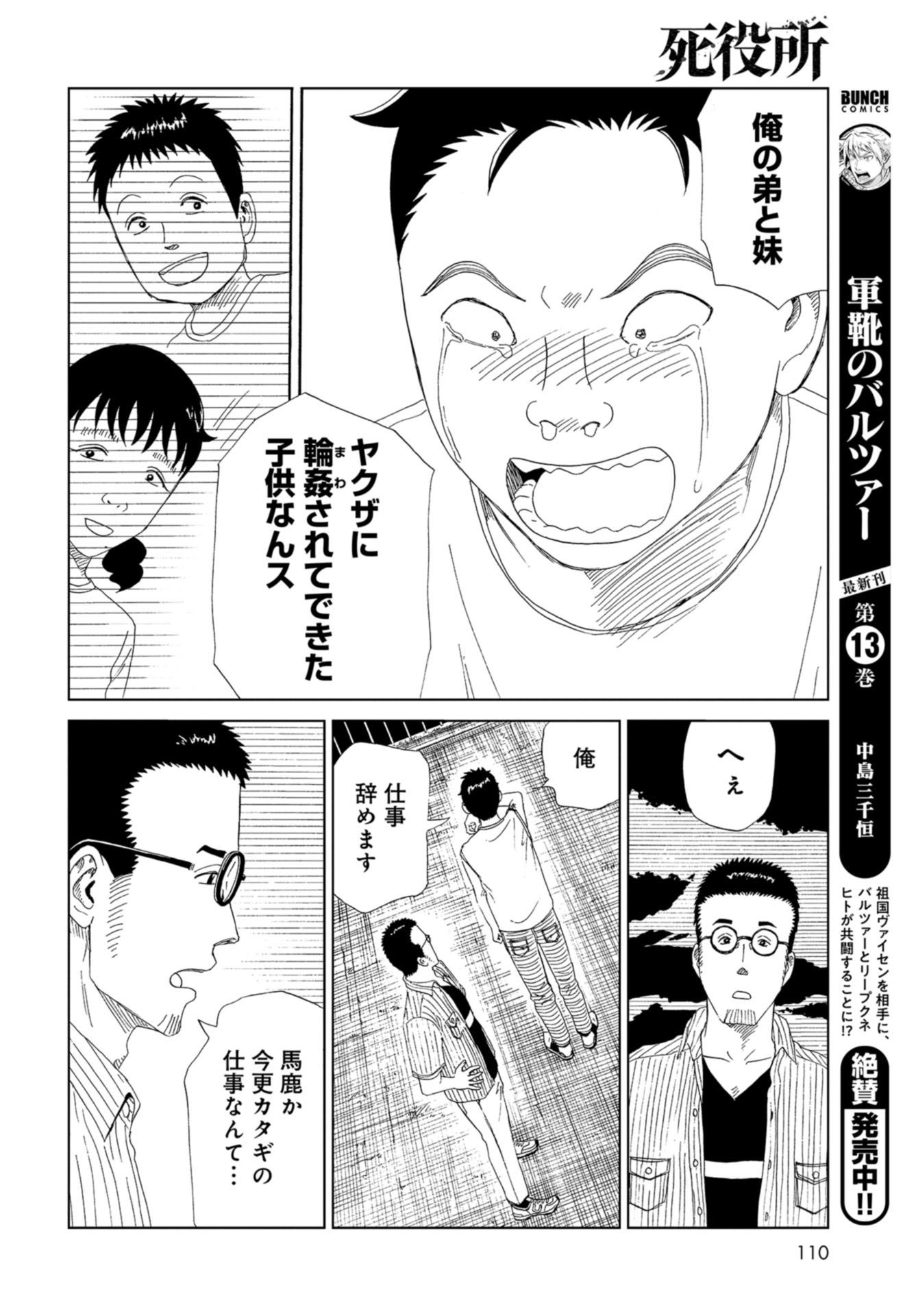 Death Office (Manga) Chapter 90 page 14 - nihonkuni.com