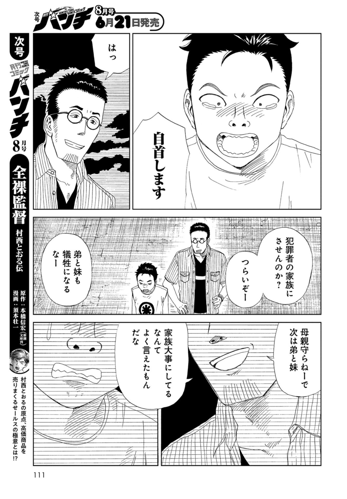 Death Office (Manga) Chapter 90 page 15 - nihonkuni.com