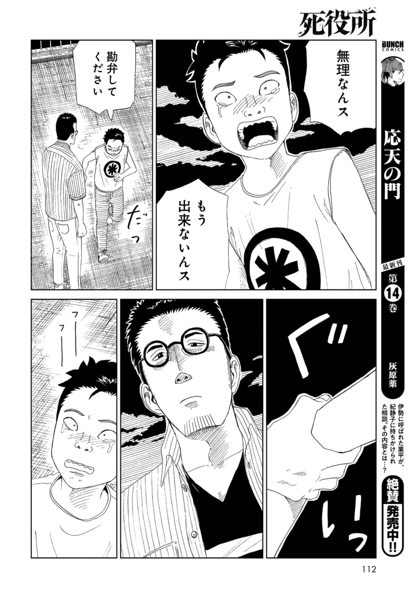 Death Office (Manga) Chapter 90 page 16 - nihonkuni.com