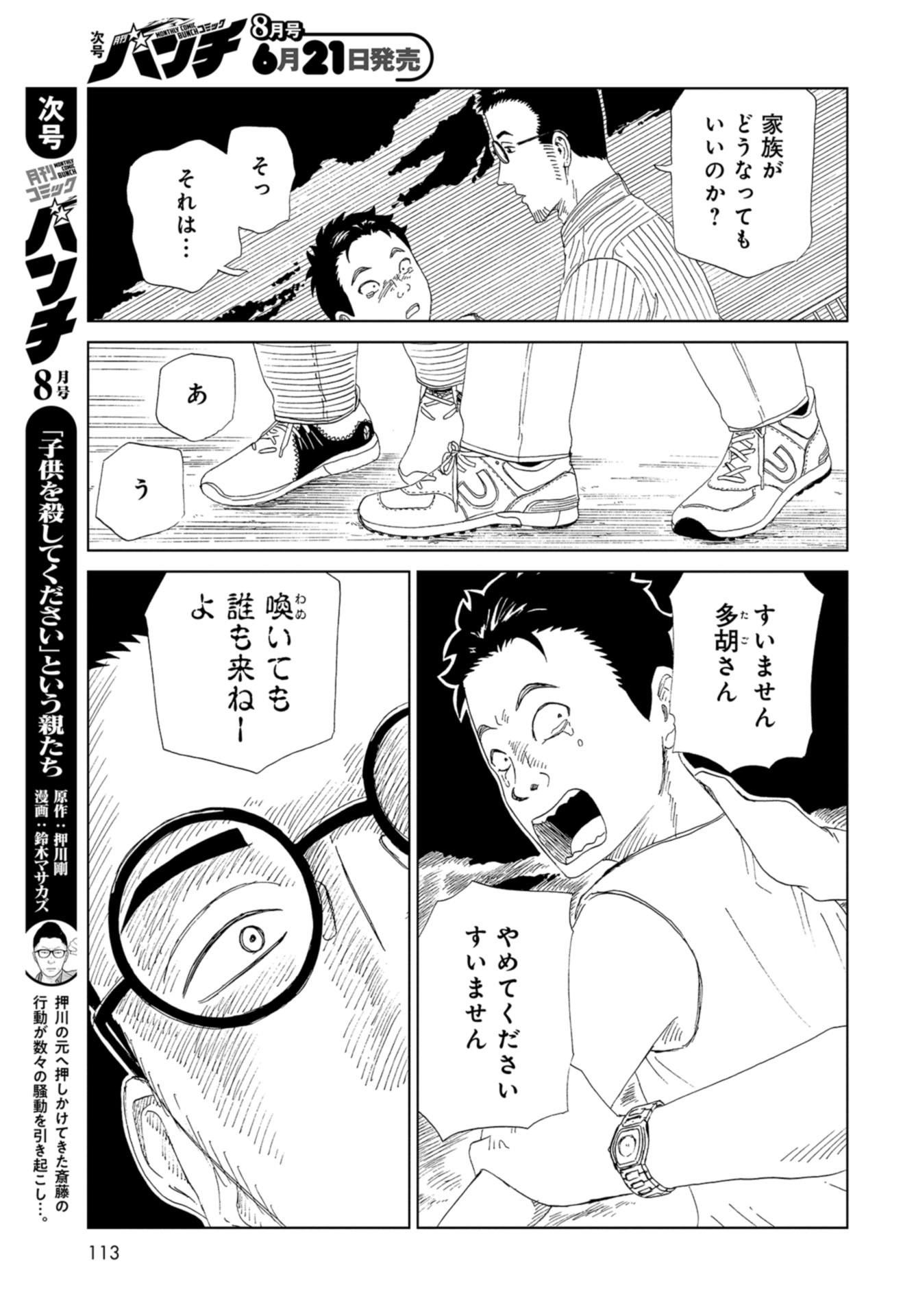 Death Office (Manga) Chapter 90 page 17 - nihonkuni.com