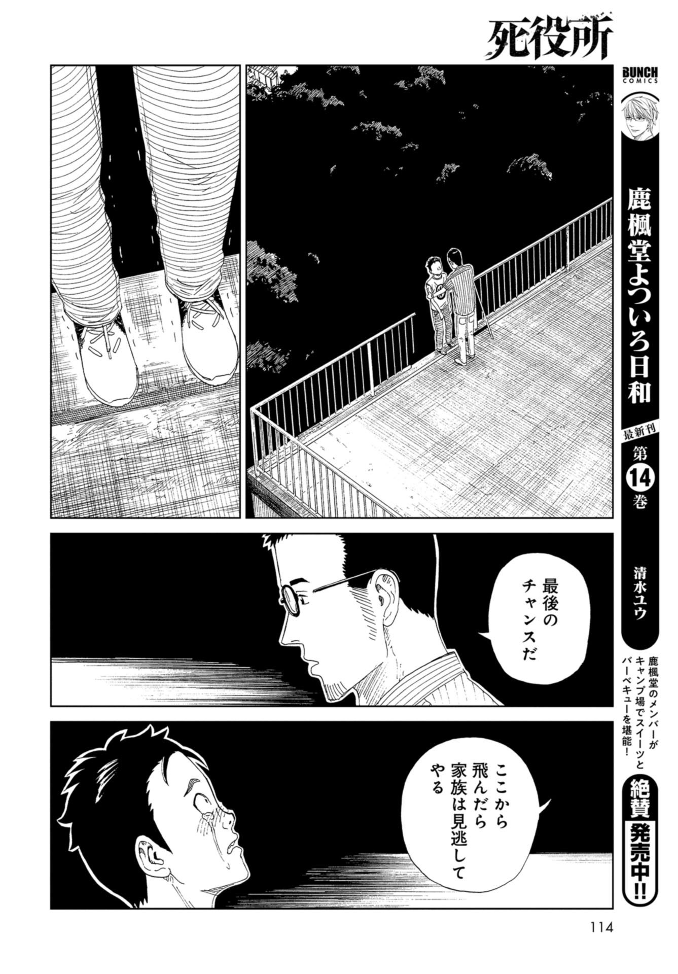 Death Office (Manga) Chapter 90 page 18 - nihonkuni.com