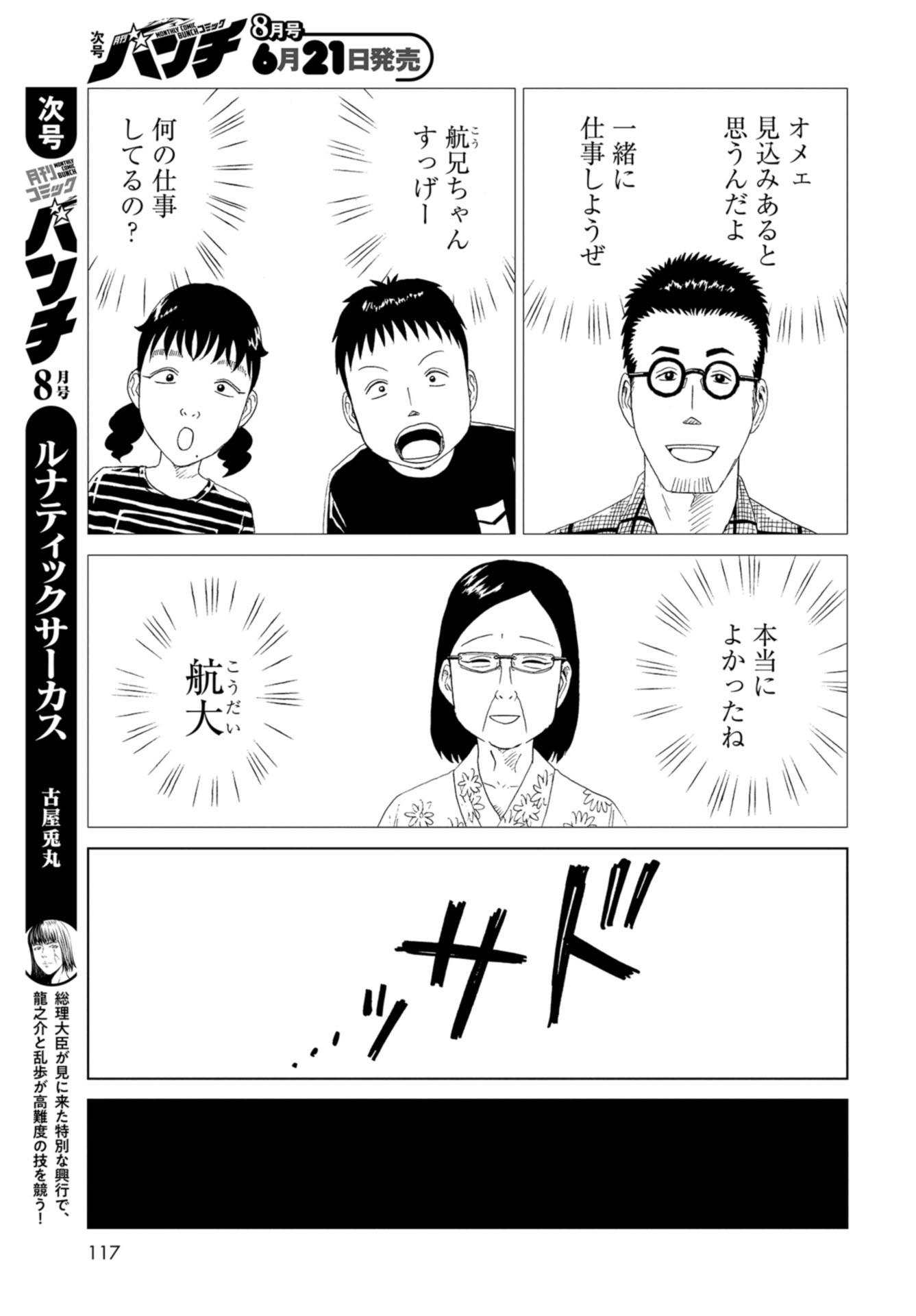 Death Office (Manga) Chapter 90 page 21 - nihonkuni.com
