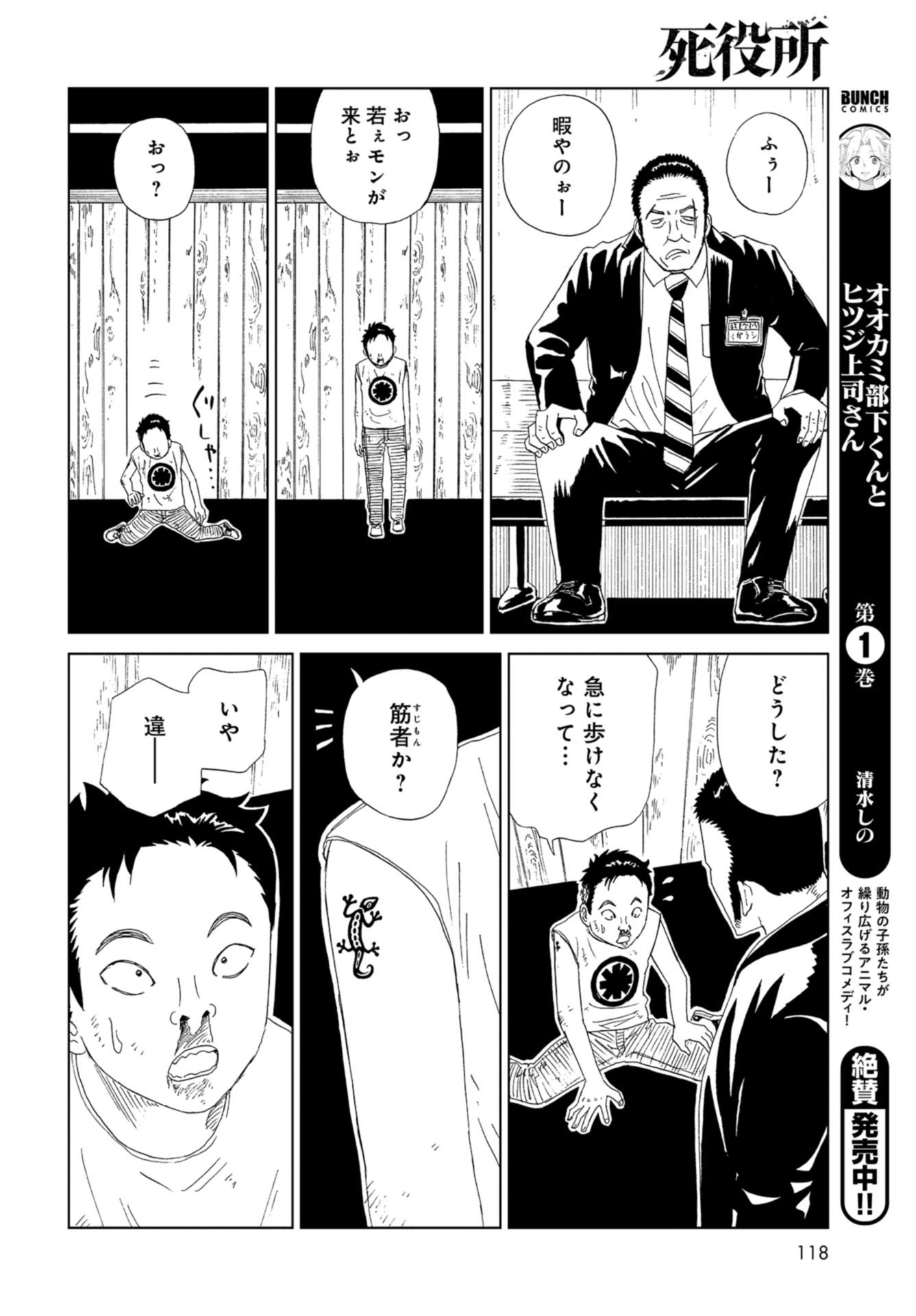 Death Office (Manga) Chapter 90 page 22 - nihonkuni.com
