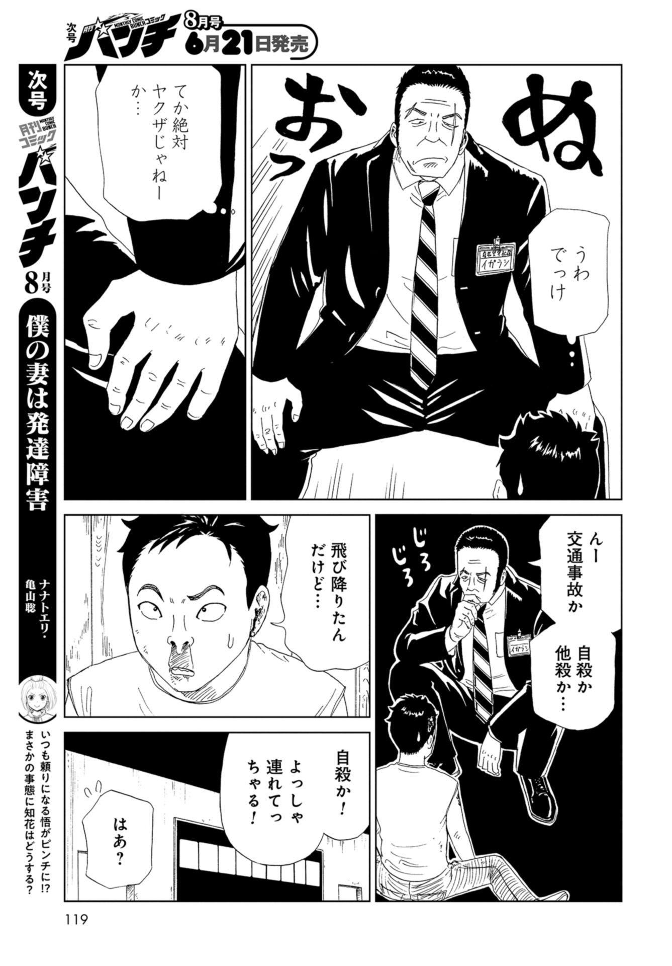 Death Office (Manga) Chapter 90 page 23 - nihonkuni.com