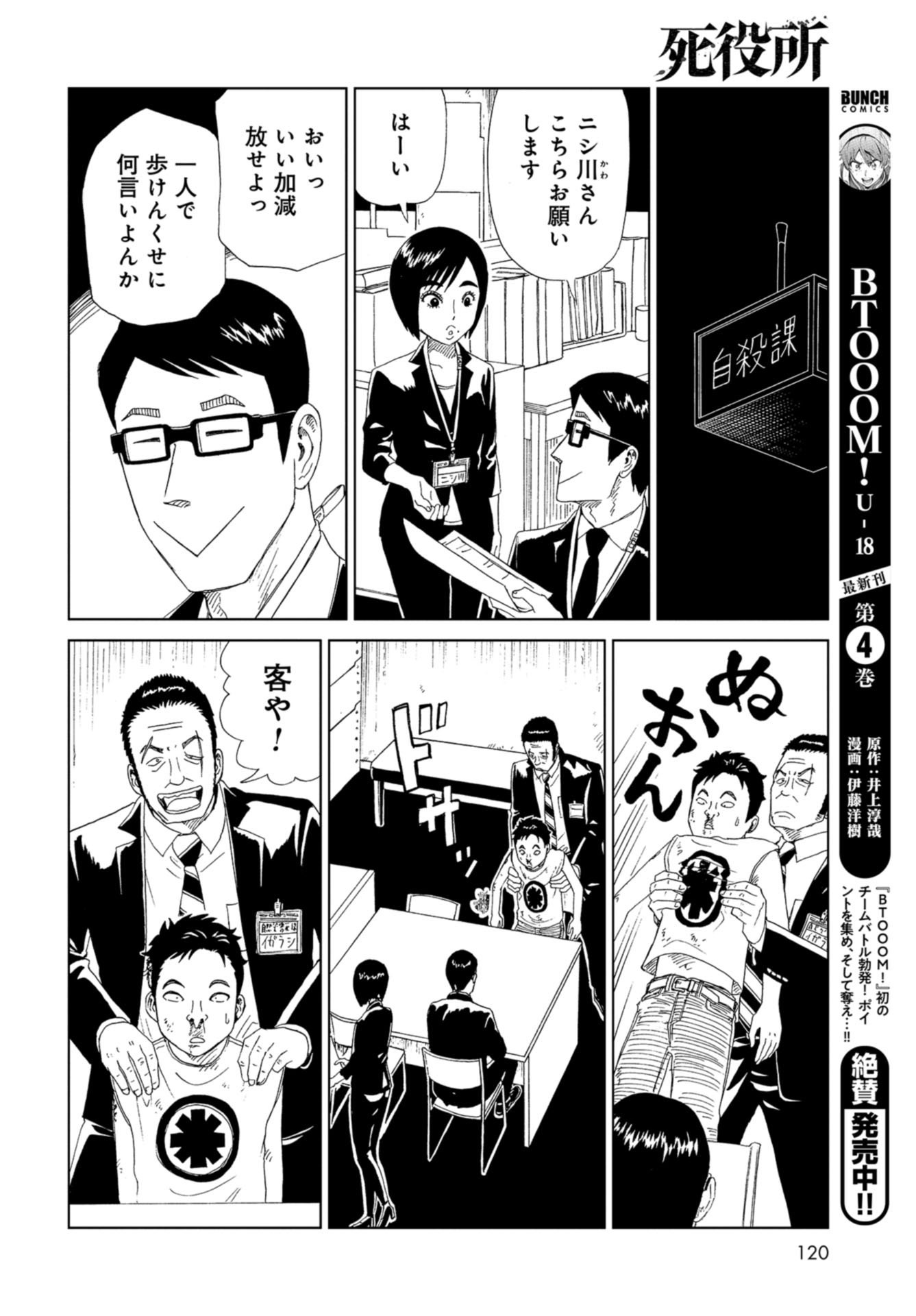 Death Office (Manga) Chapter 90 page 24 - nihonkuni.com