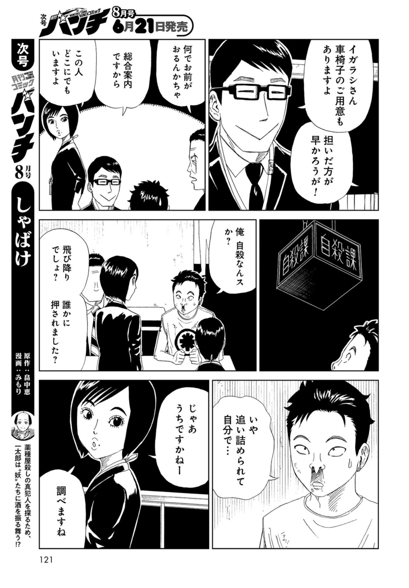 Death Office (Manga) Chapter 90 page 25 - nihonkuni.com