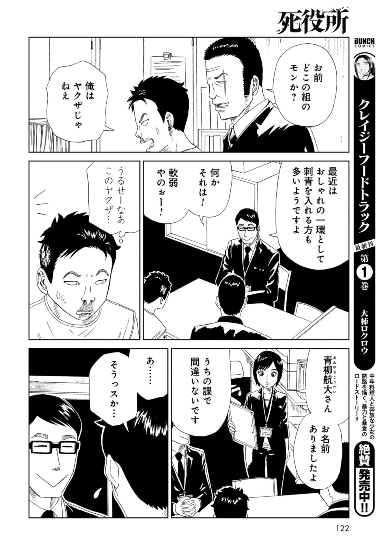 Death Office (Manga) Chapter 90 page 26 - nihonkuni.com