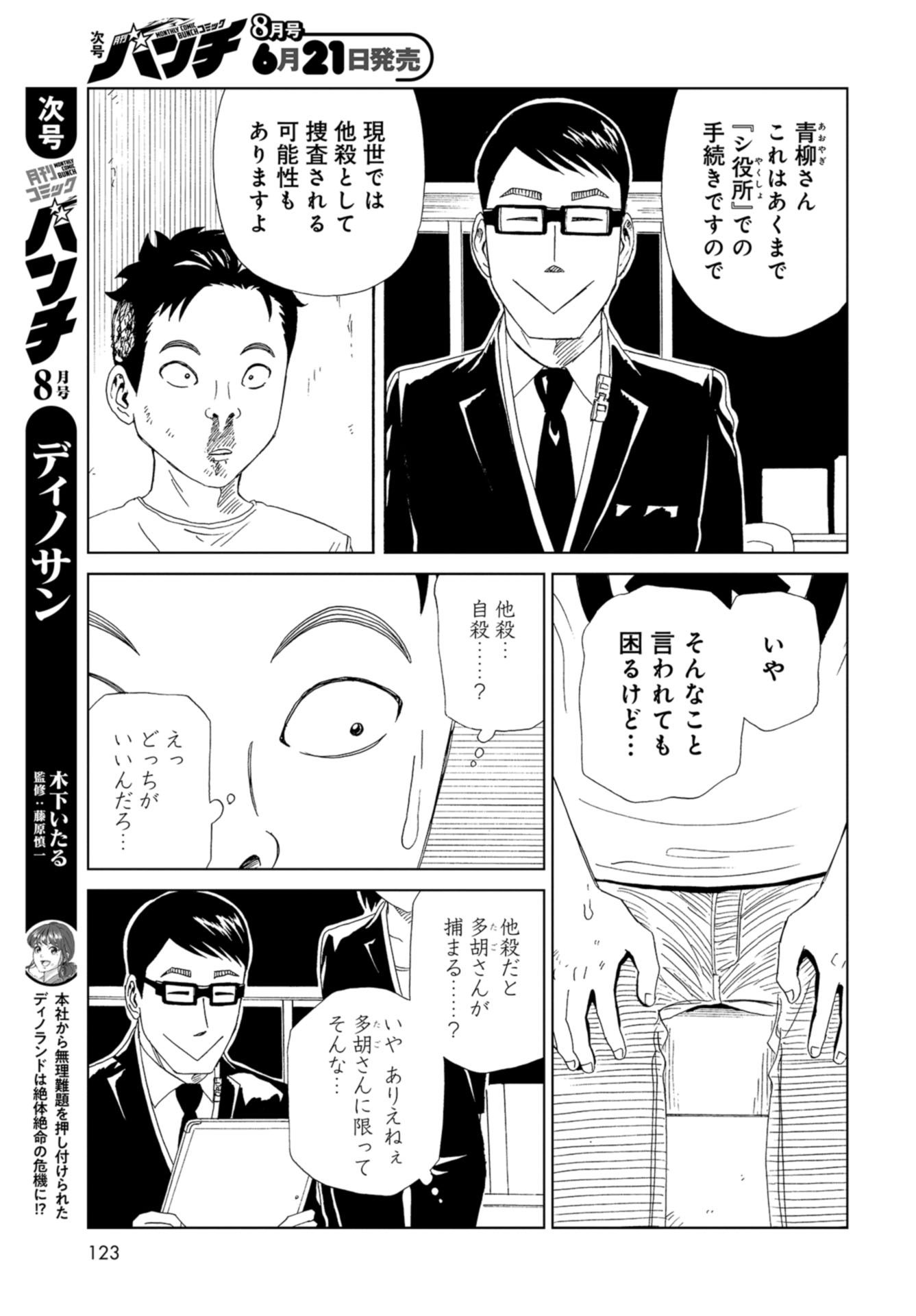 Death Office (Manga) Chapter 90 page 27 - nihonkuni.com