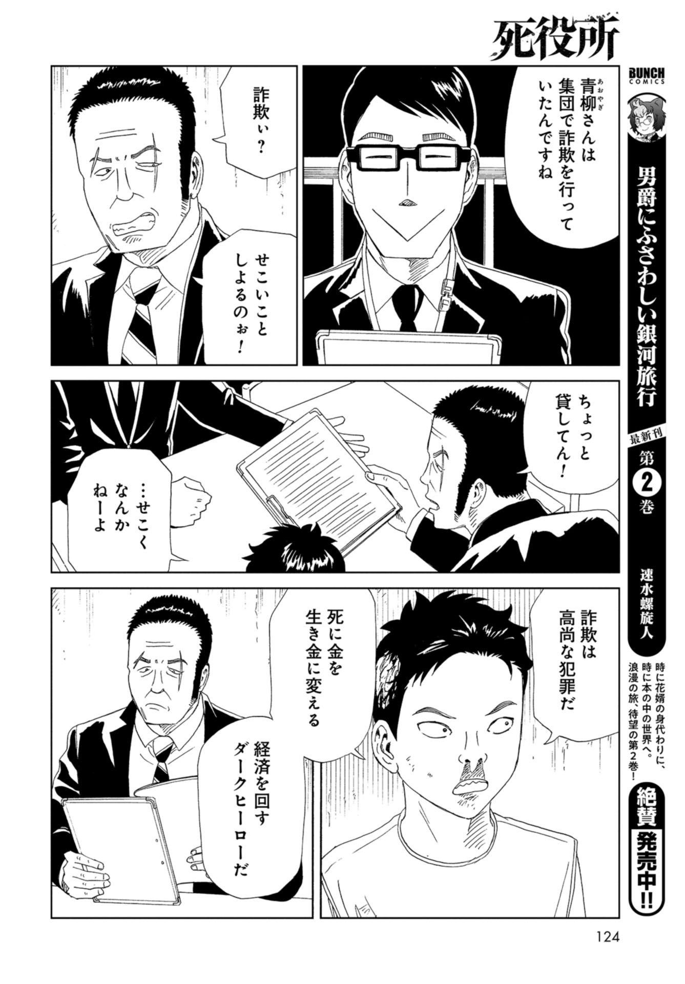 Death Office (Manga) Chapter 90 page 28 - nihonkuni.com
