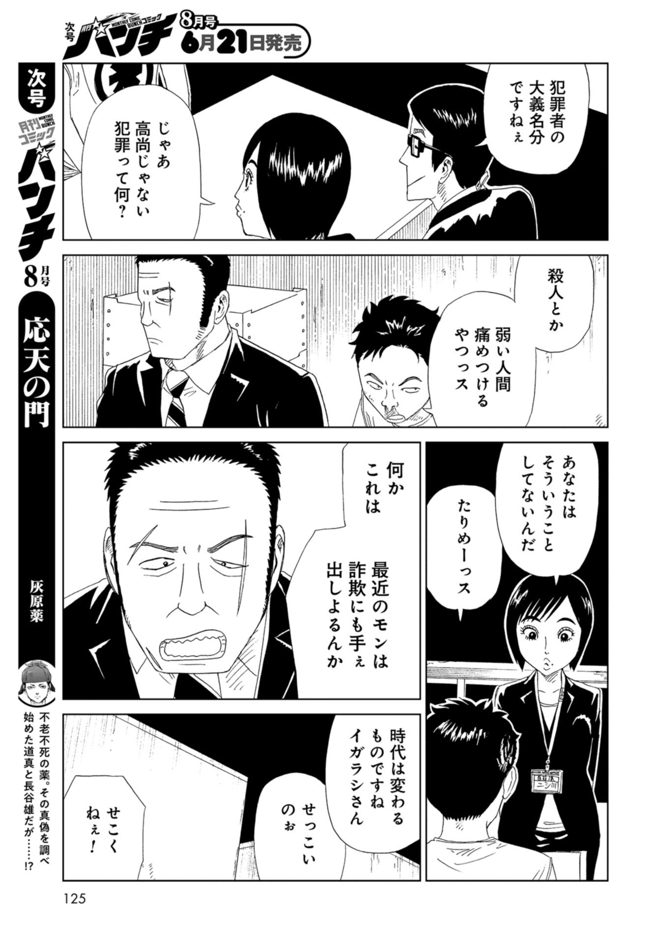 Death Office (Manga) Chapter 90 page 29 - nihonkuni.com