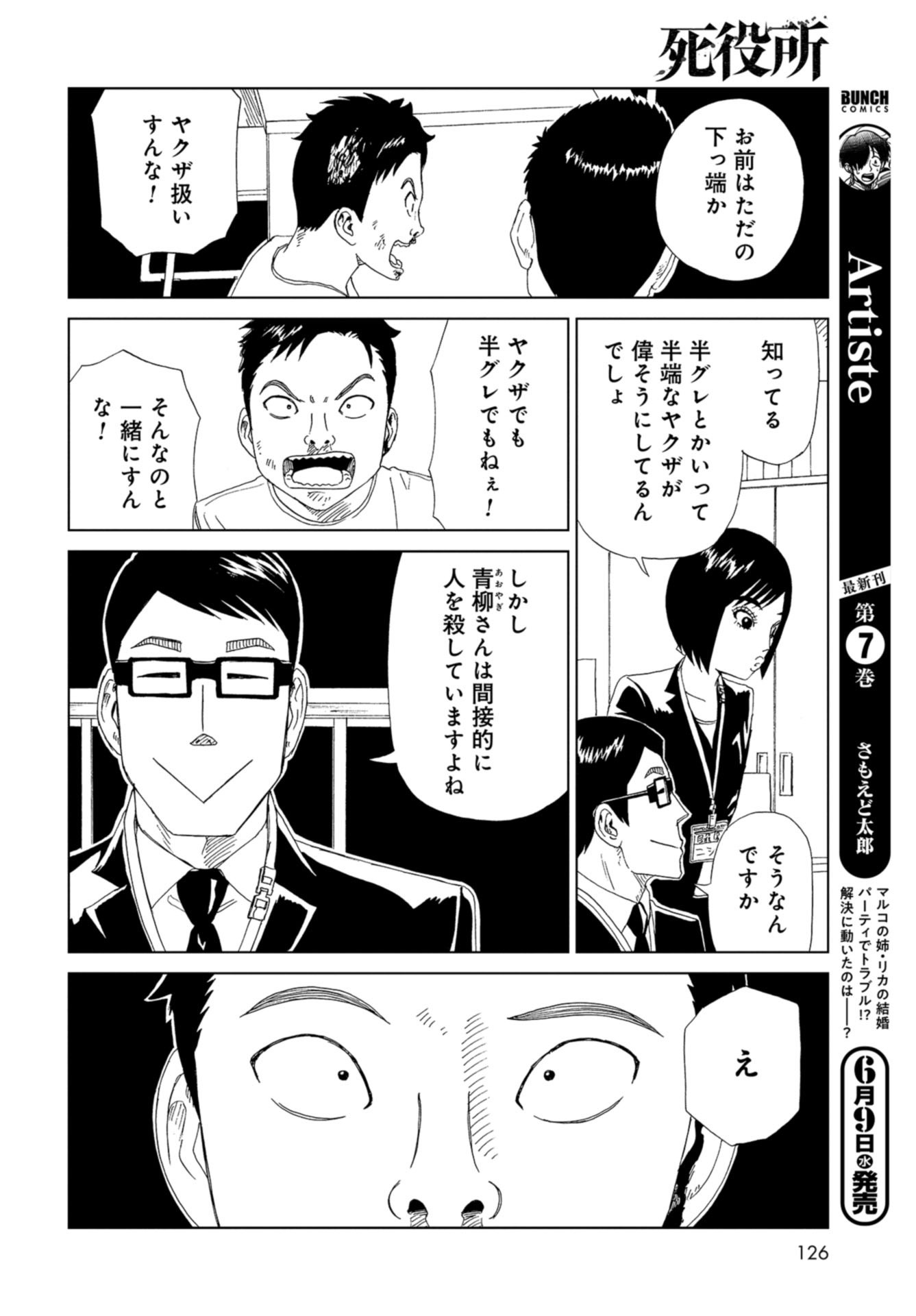 Death Office (Manga) Chapter 90 page 30 - nihonkuni.com