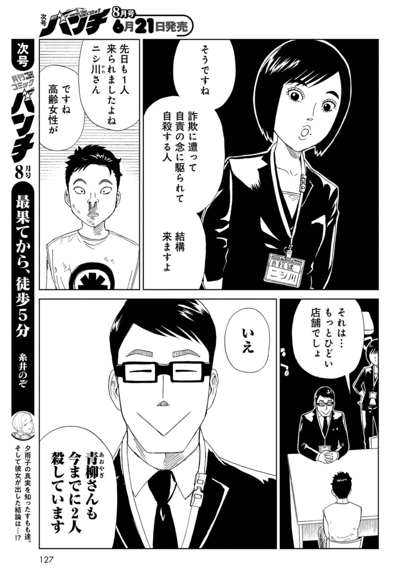 Death Office (Manga) Chapter 90 page 31 - nihonkuni.com