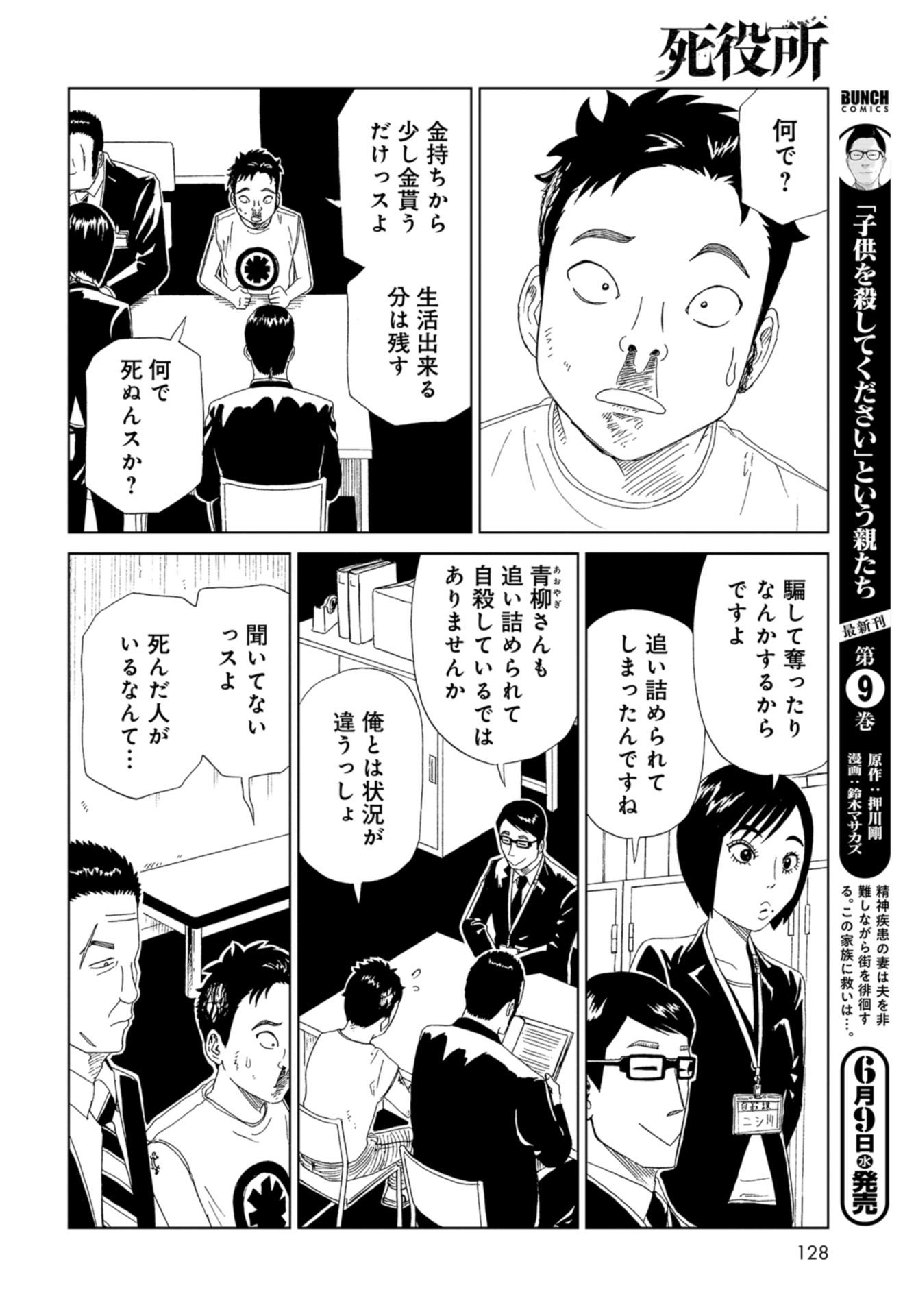 Death Office (Manga) Chapter 90 page 32 - nihonkuni.com