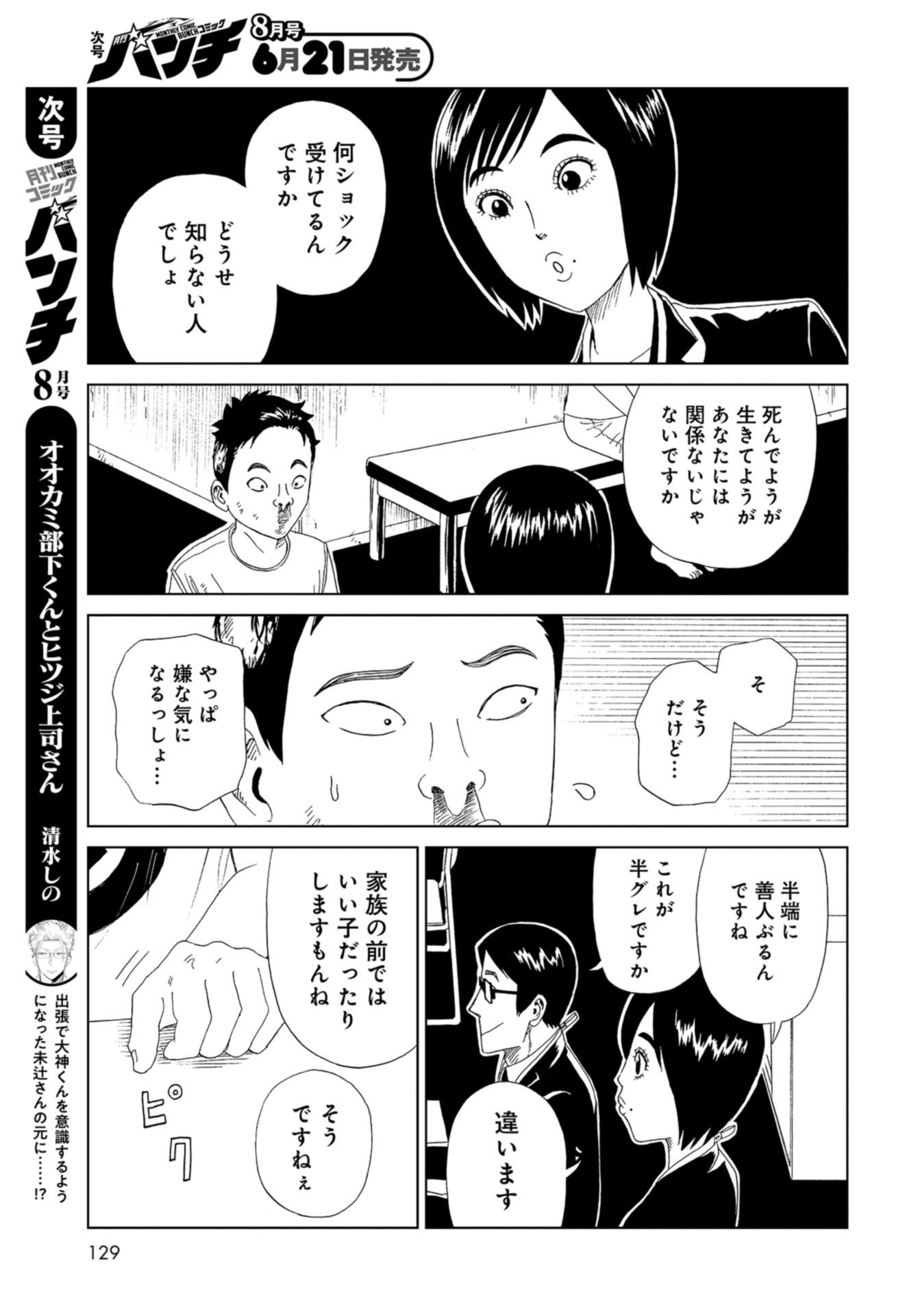 Death Office (Manga) Chapter 90 page 33 - nihonkuni.com