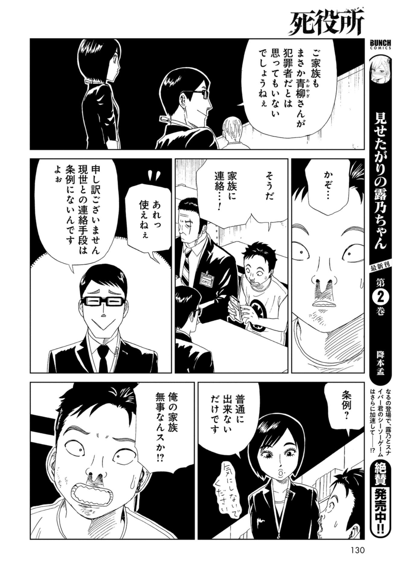 Death Office (Manga) Chapter 90 page 34 - nihonkuni.com