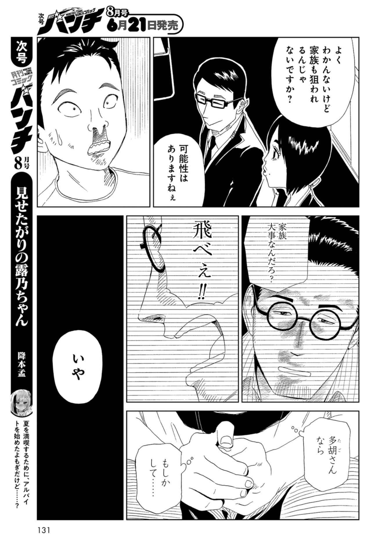 Death Office (Manga) Chapter 90 page 35 - nihonkuni.com