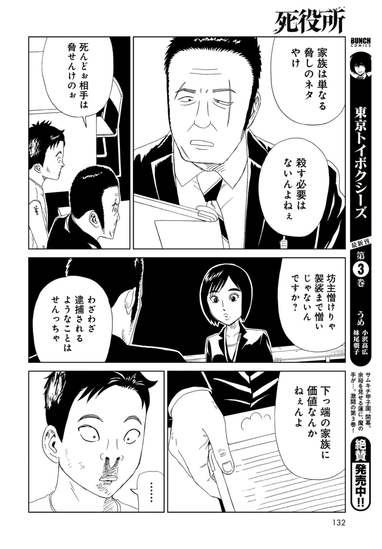 Death Office (Manga) Chapter 90 page 36 - nihonkuni.com
