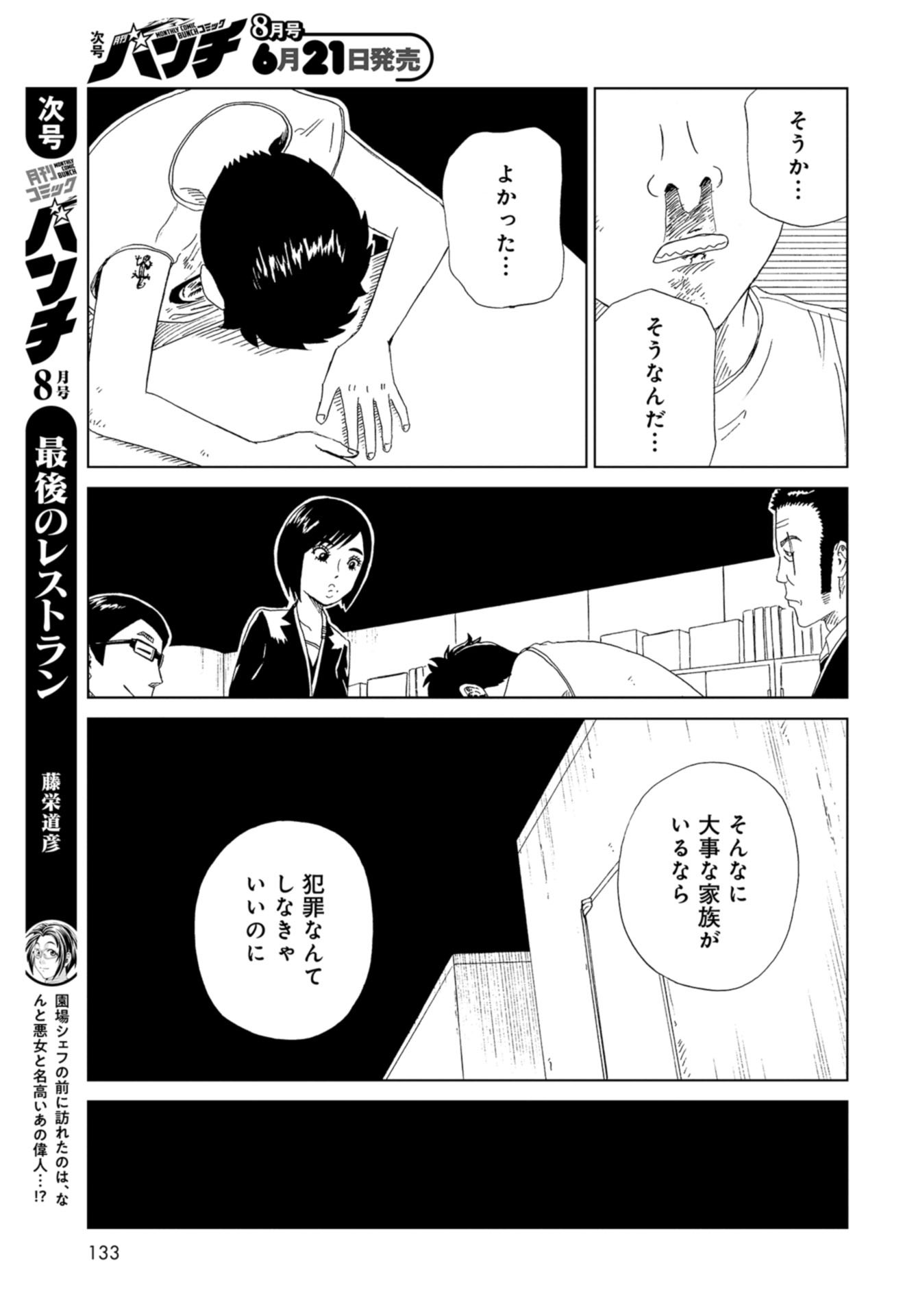 Death Office (Manga) Chapter 90 page 37 - nihonkuni.com