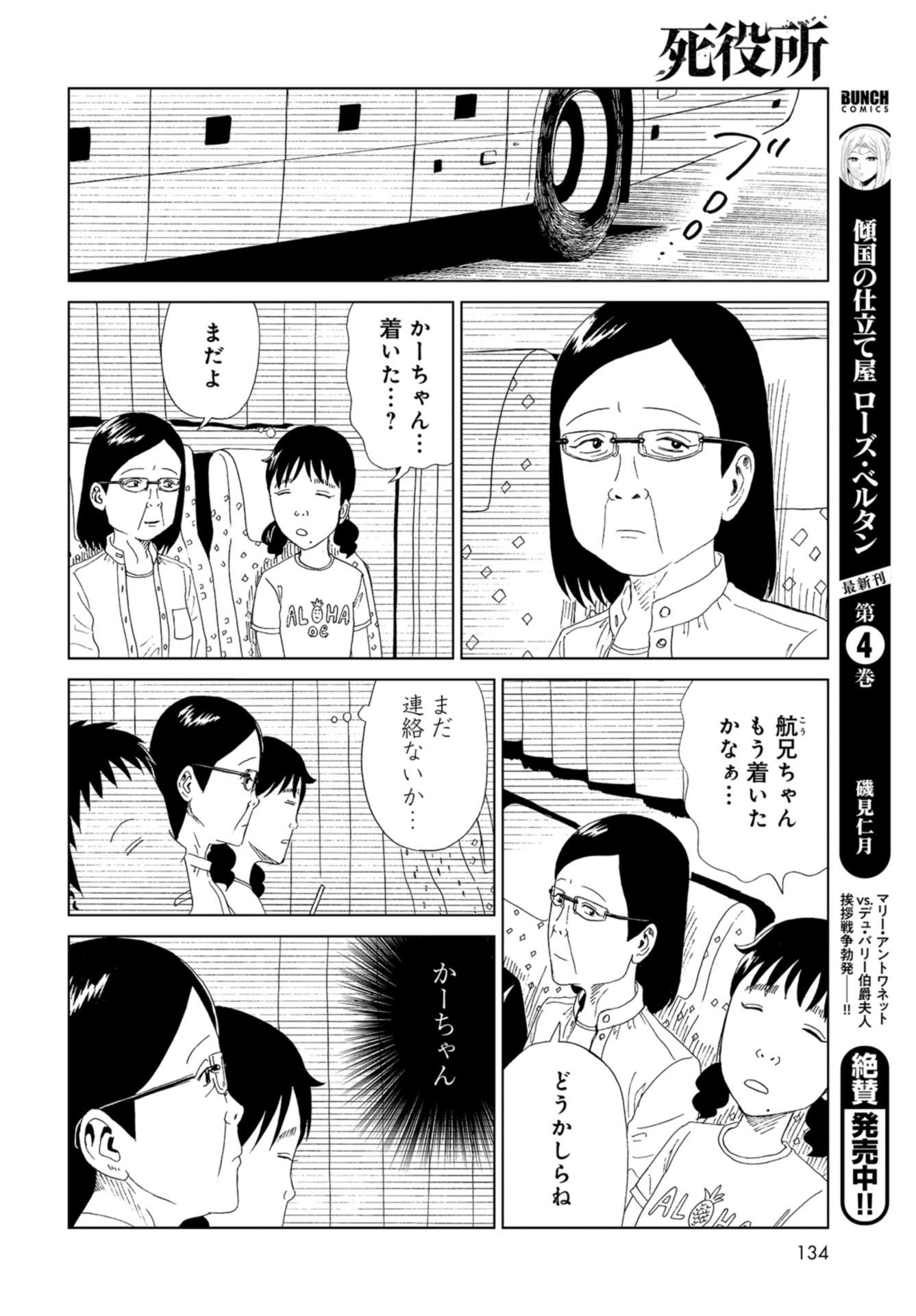 Death Office (Manga) Chapter 90 page 38 - nihonkuni.com