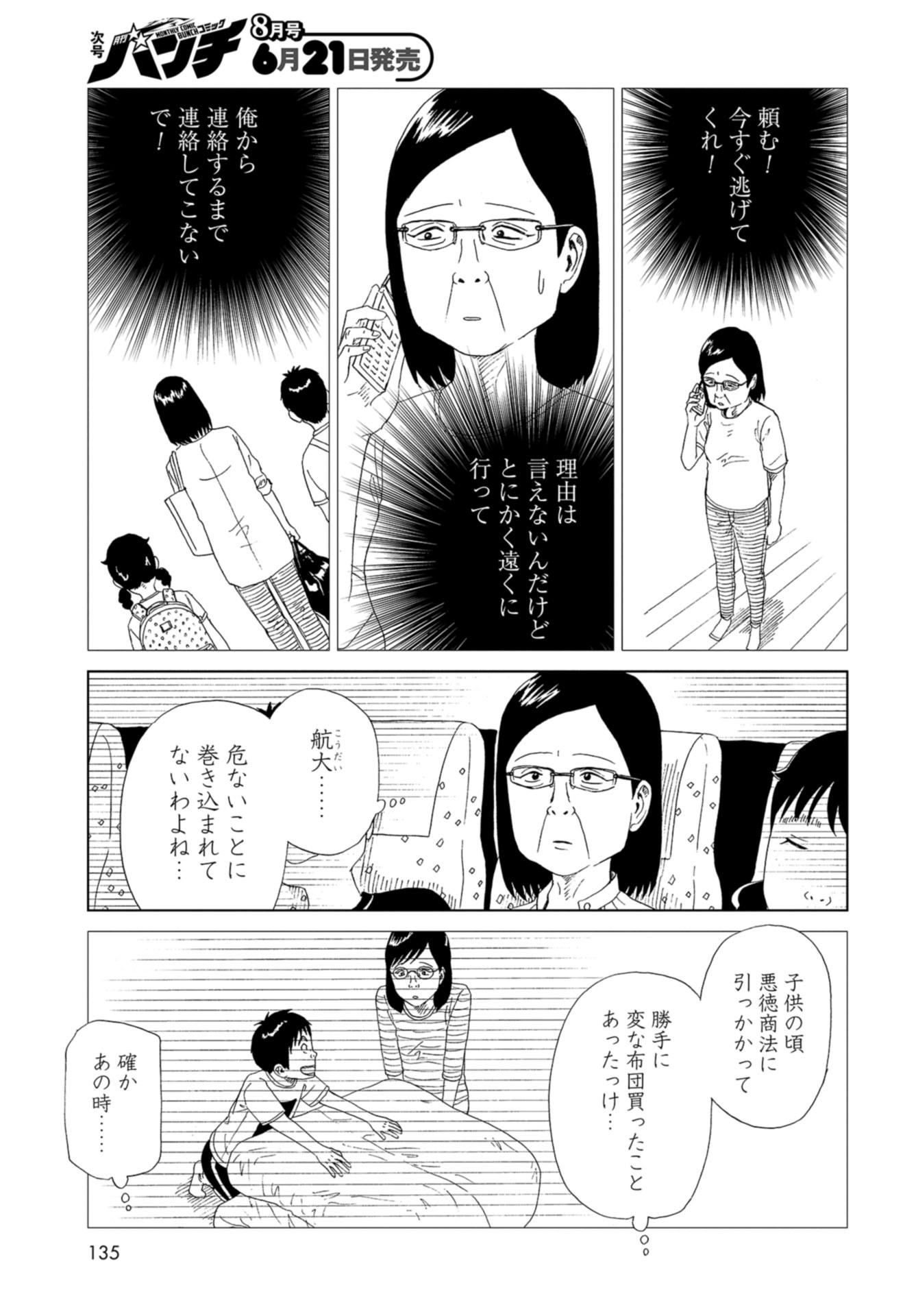 Death Office (Manga) Chapter 90 page 39 - nihonkuni.com