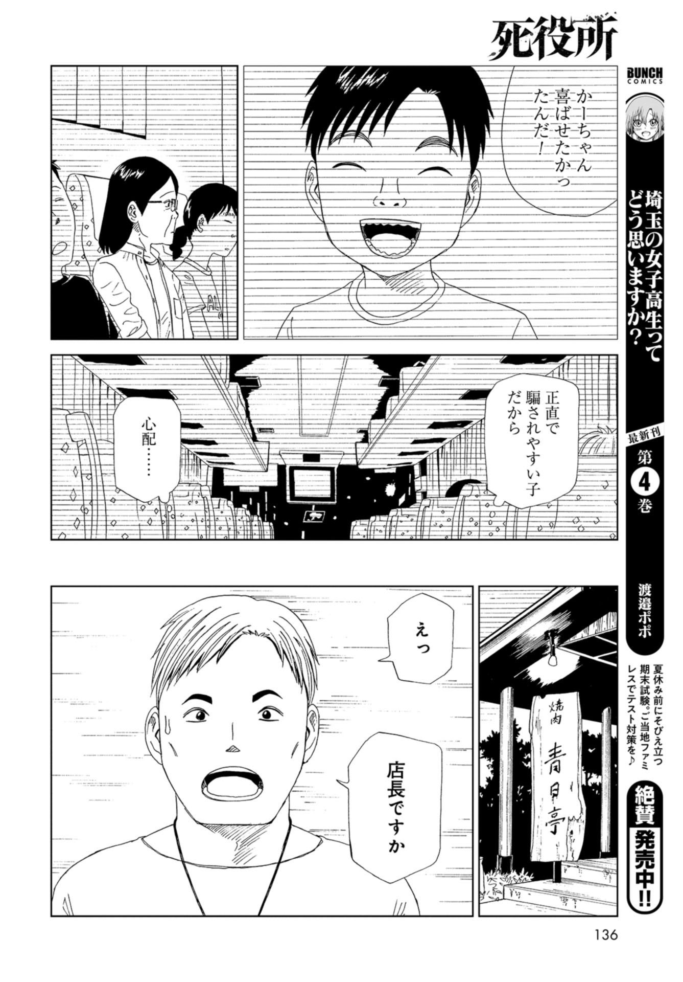 Death Office (Manga) Chapter 90 page 40 - nihonkuni.com