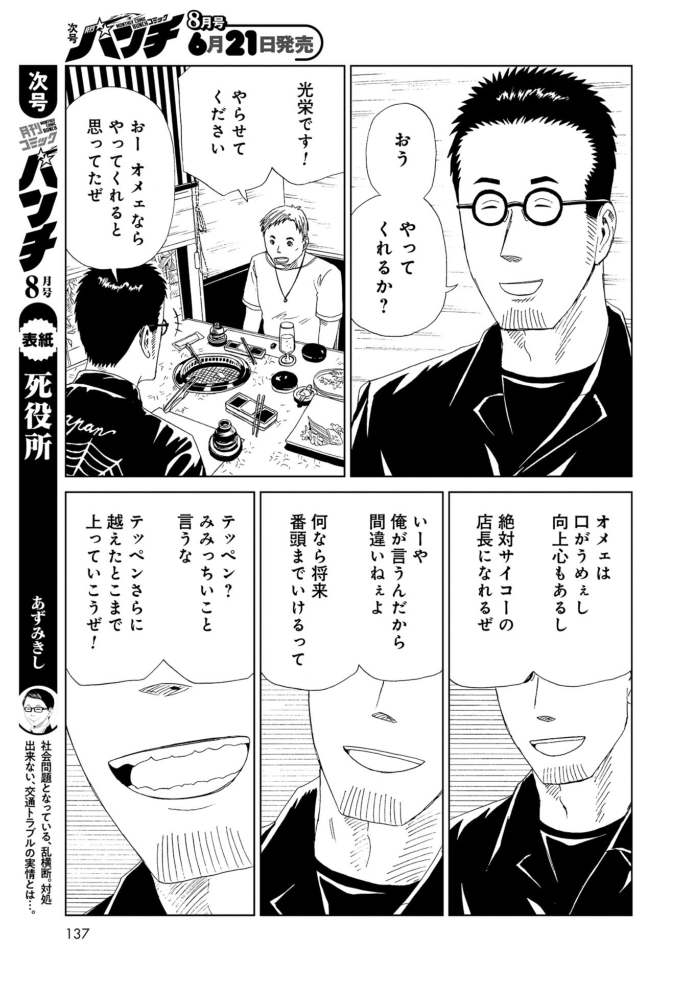 Death Office (Manga) Chapter 90 page 41 - nihonkuni.com