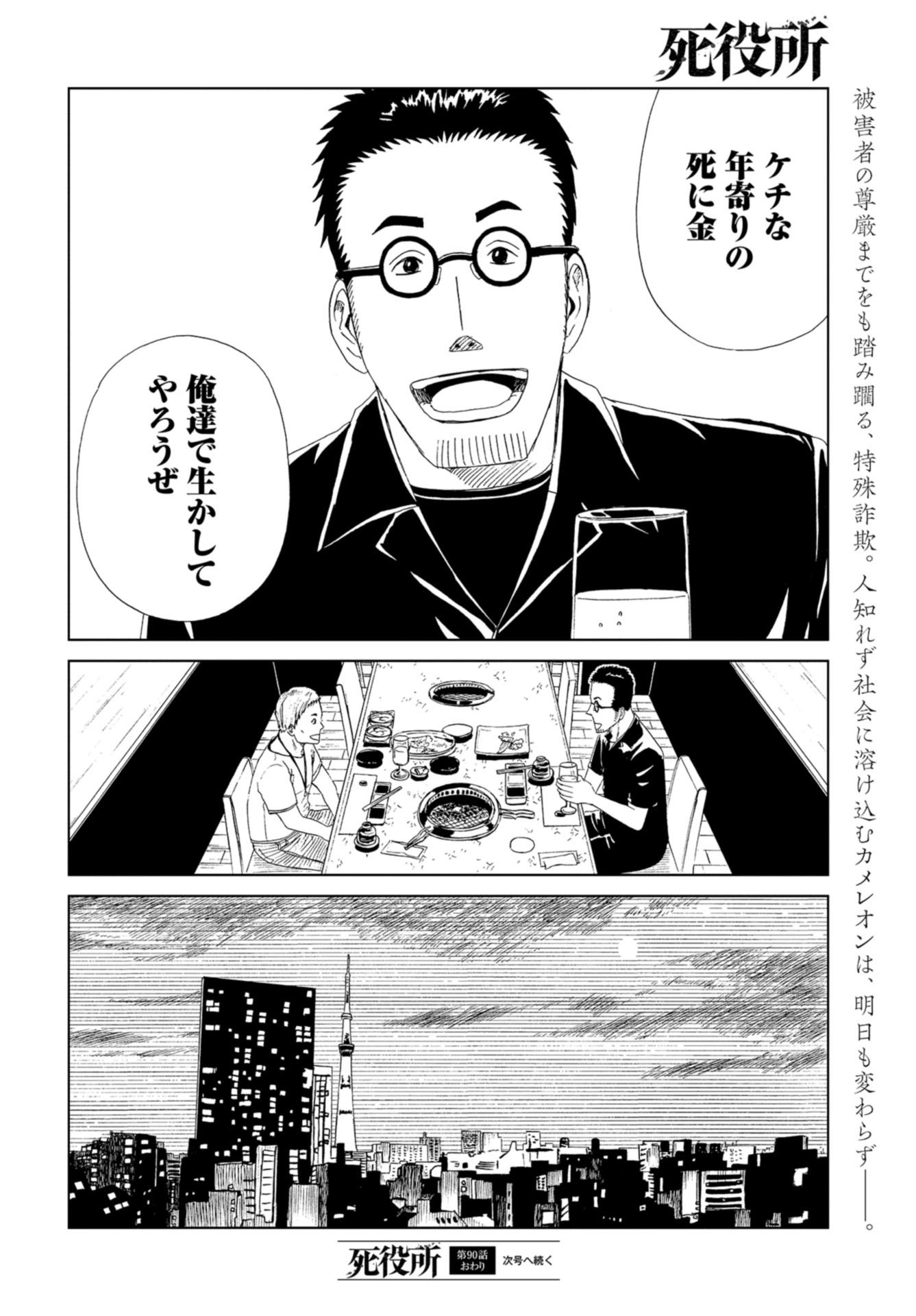 Death Office (Manga) Chapter 90 page 42 - nihonkuni.com