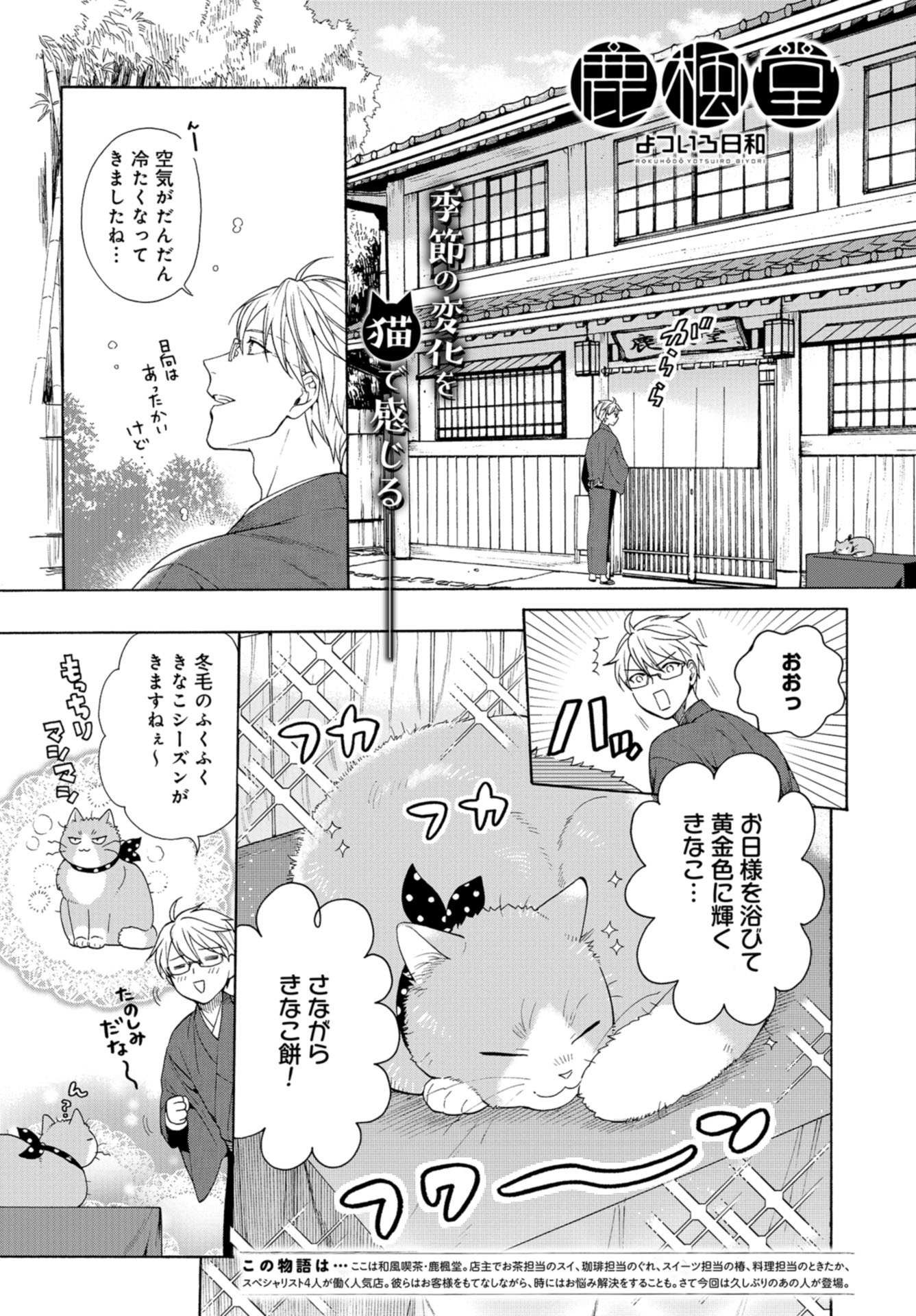 Rokuhoudou Yotsuiro-Biyori Chapter 38 page 1 - nihonkuni.com