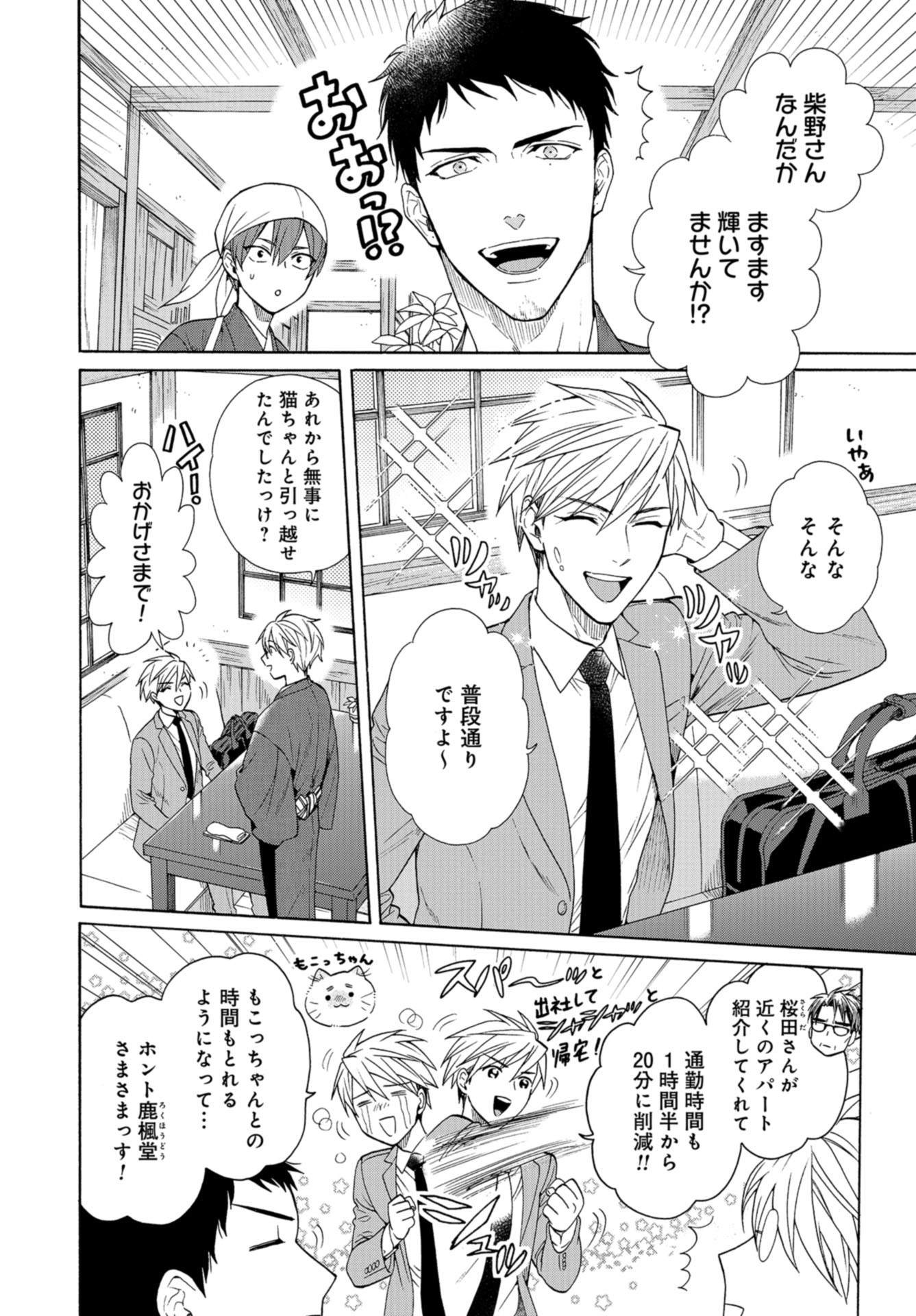Rokuhoudou Yotsuiro-Biyori Chapter 38 page 4 - nihonkuni.com