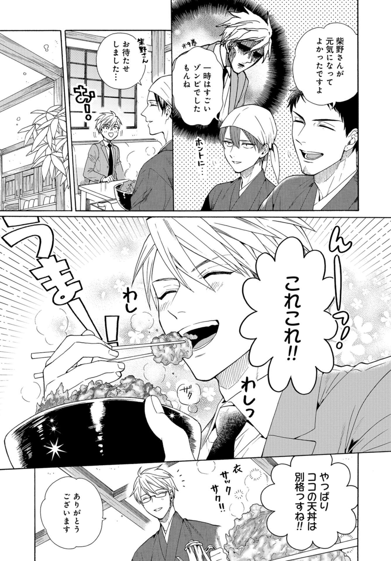 Rokuhoudou Yotsuiro-Biyori Chapter 38 page 5 - nihonkuni.com