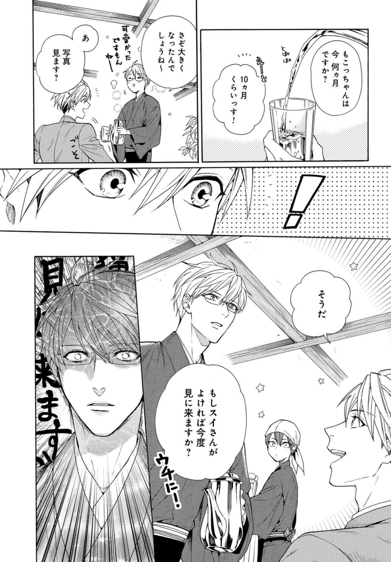 Rokuhoudou Yotsuiro-Biyori Chapter 38 page 6 - nihonkuni.com