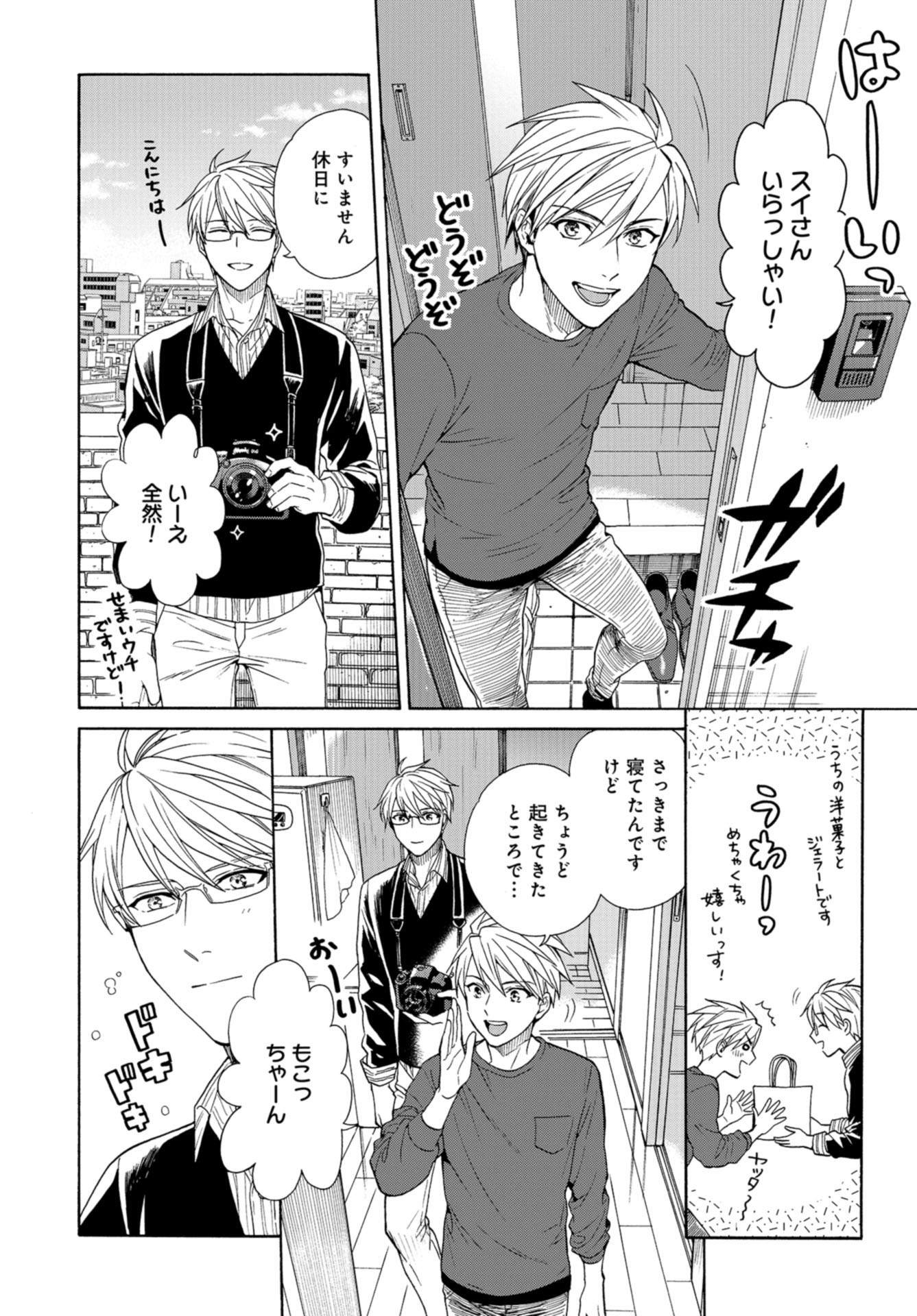 Rokuhoudou Yotsuiro-Biyori Chapter 38 page 8 - nihonkuni.com