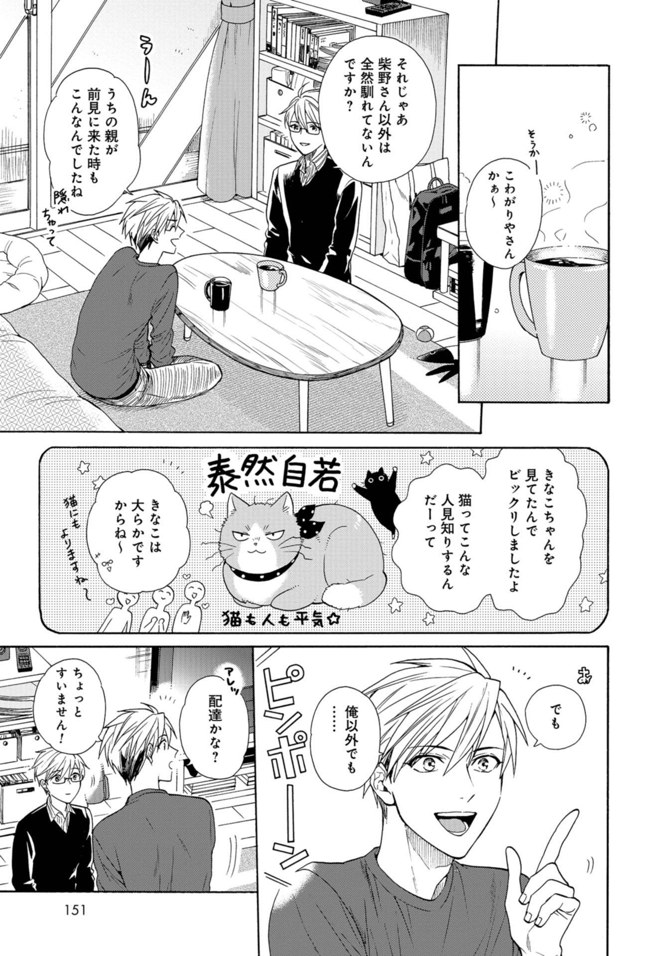 Rokuhoudou Yotsuiro-Biyori Chapter 38 page 11 - nihonkuni.com