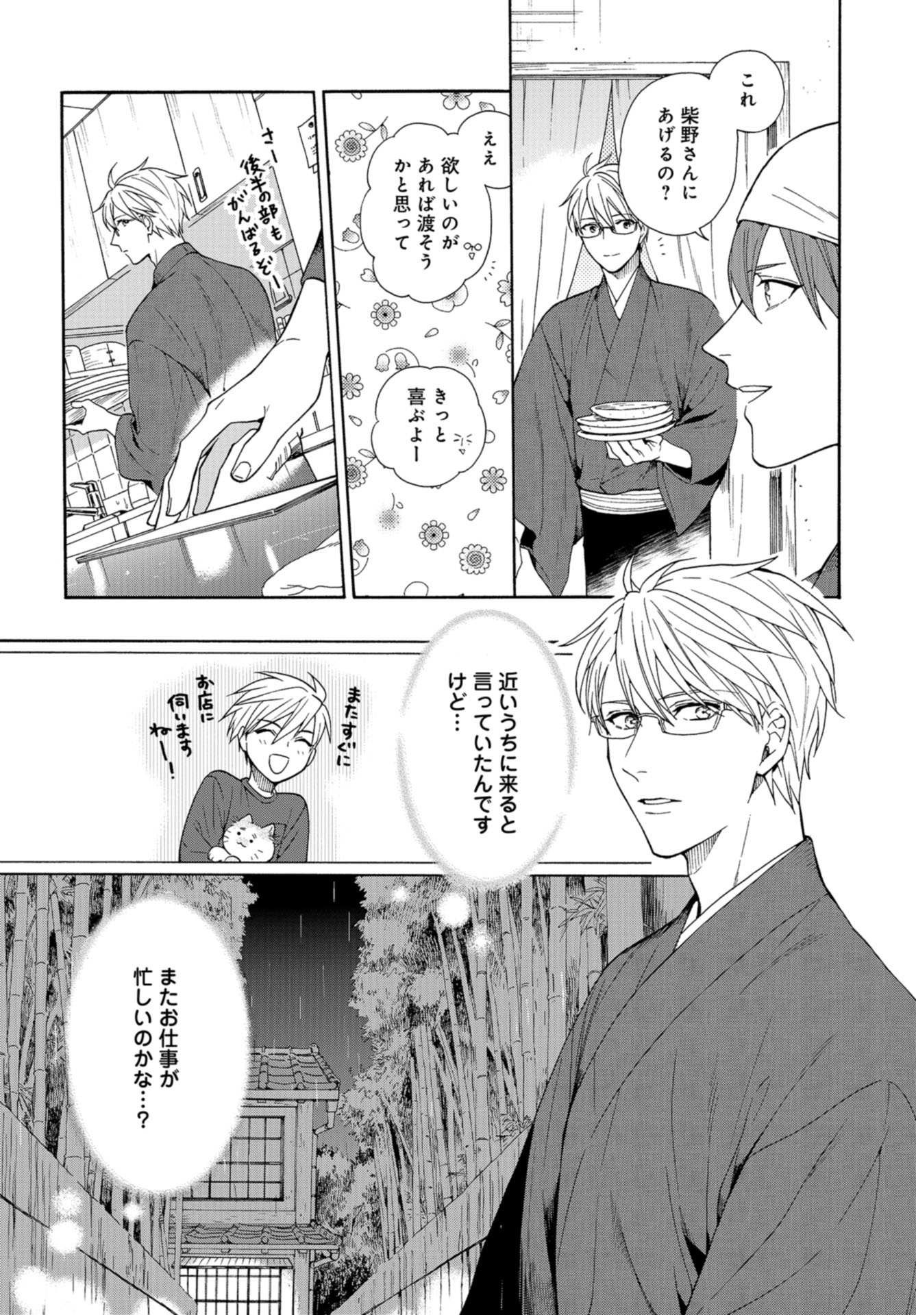 Rokuhoudou Yotsuiro-Biyori Chapter 38 page 17 - nihonkuni.com