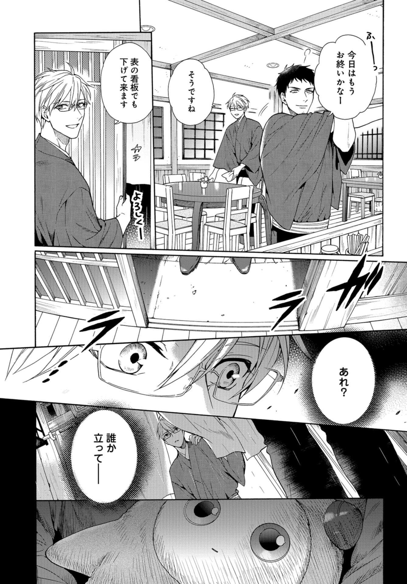 Rokuhoudou Yotsuiro-Biyori Chapter 38 page 18 - nihonkuni.com