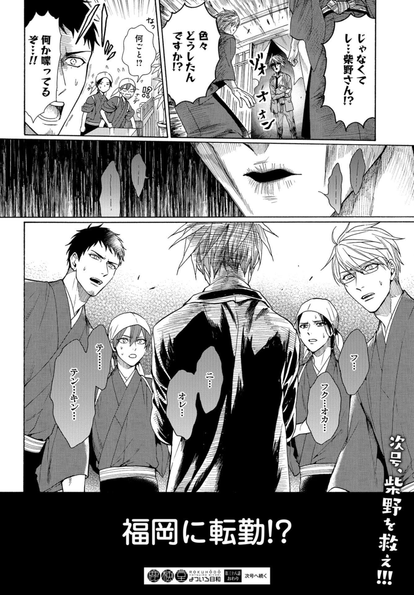 Rokuhoudou Yotsuiro-Biyori Chapter 38 page 20 - nihonkuni.com