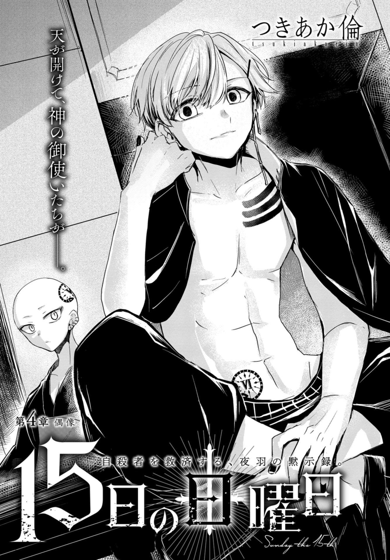 Sunday The 15th Chap 4 - Pic 1