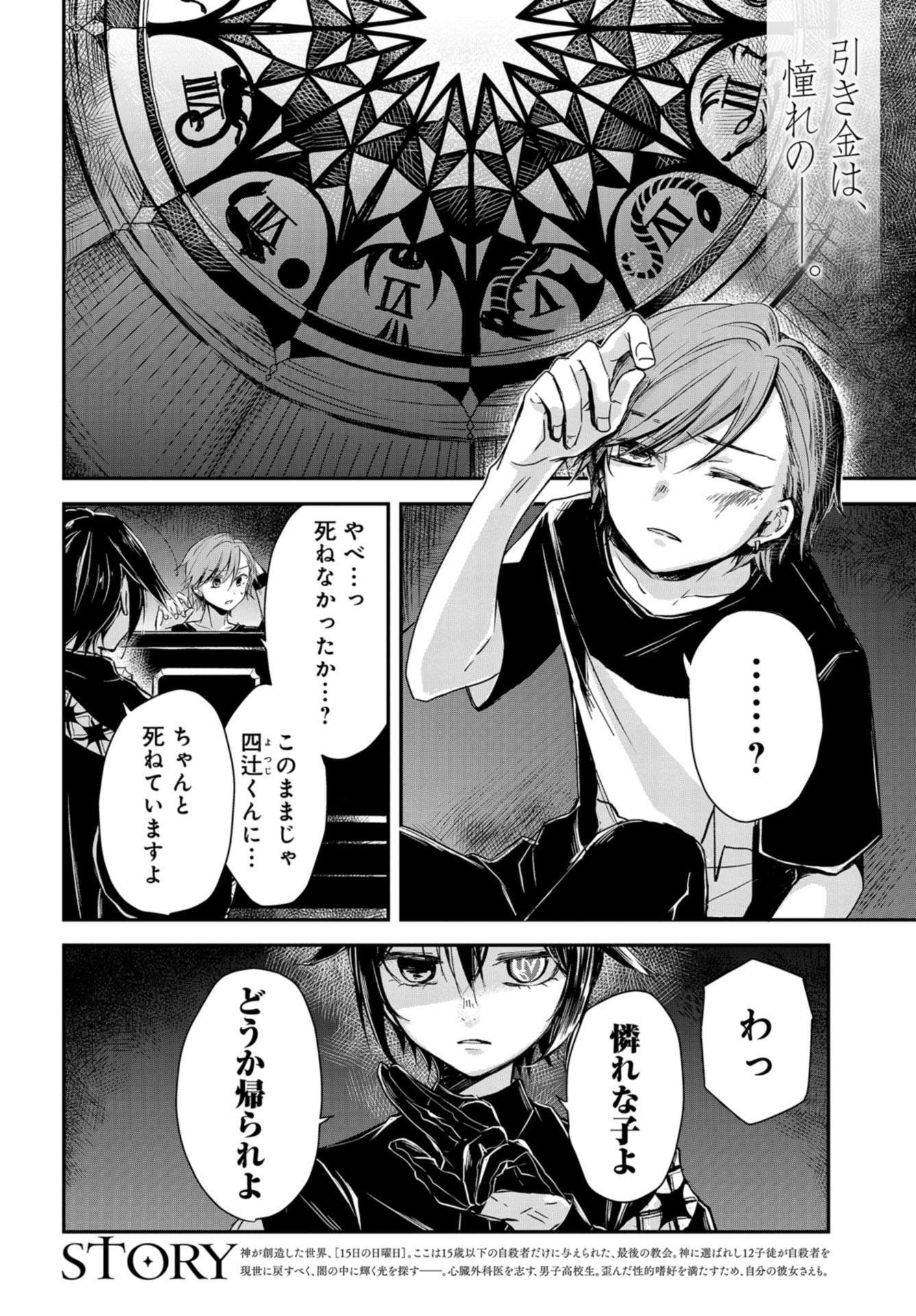 Sunday The 15th Chap 4 - Pic 2