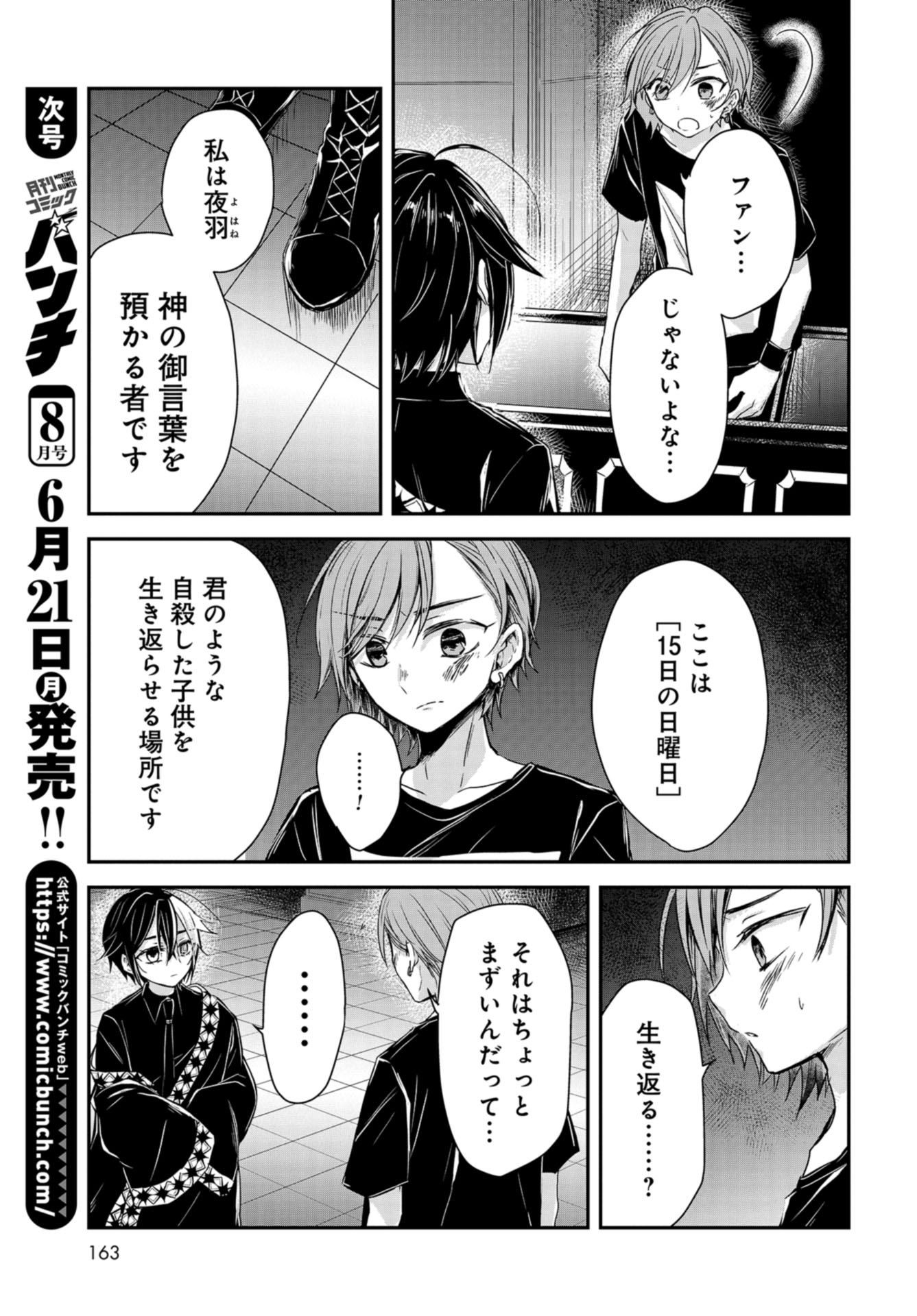 Sunday The 15th Chap 4 - Pic 3