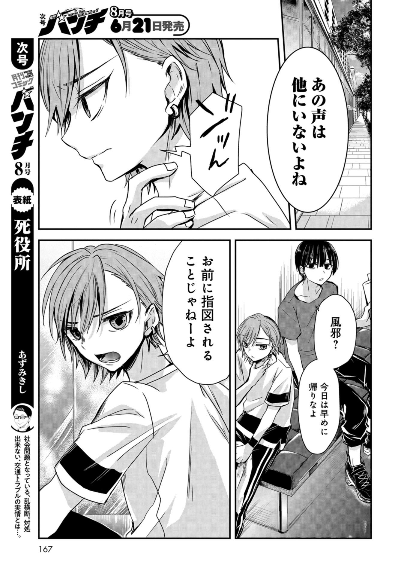 Sunday The 15th Chap 4 - Pic 7