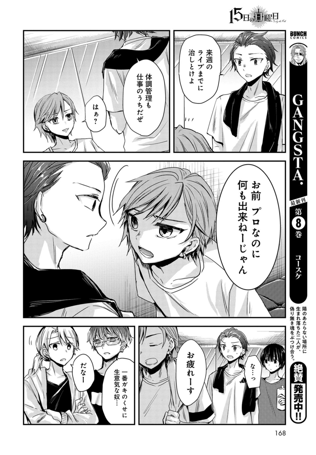 Sunday The 15th Chap 4 - Pic 8