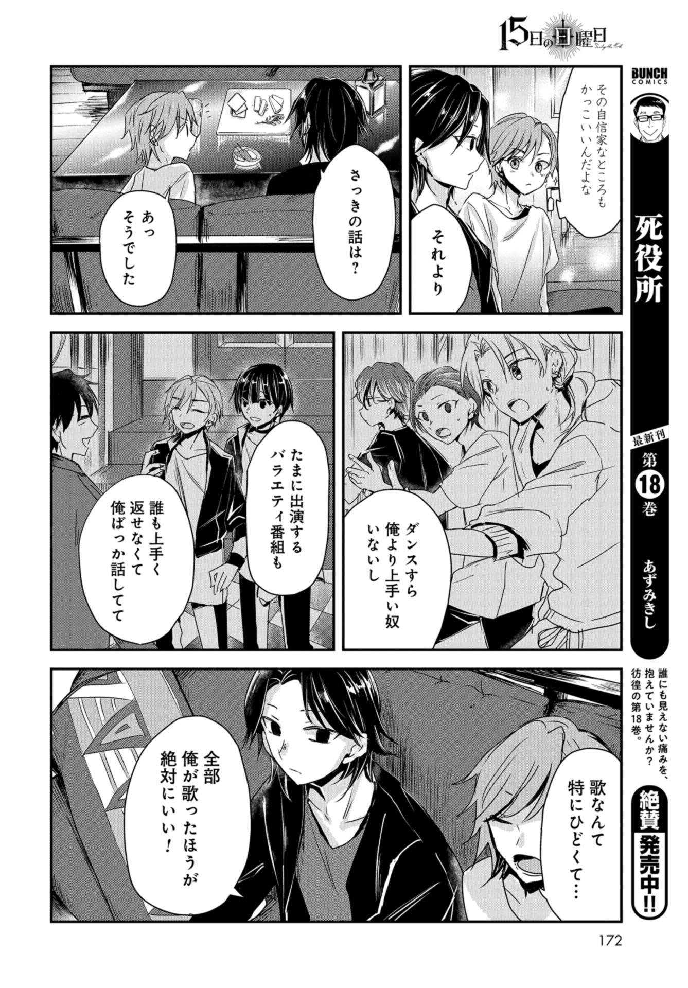 Sunday The 15th Chap 4 - Pic 12