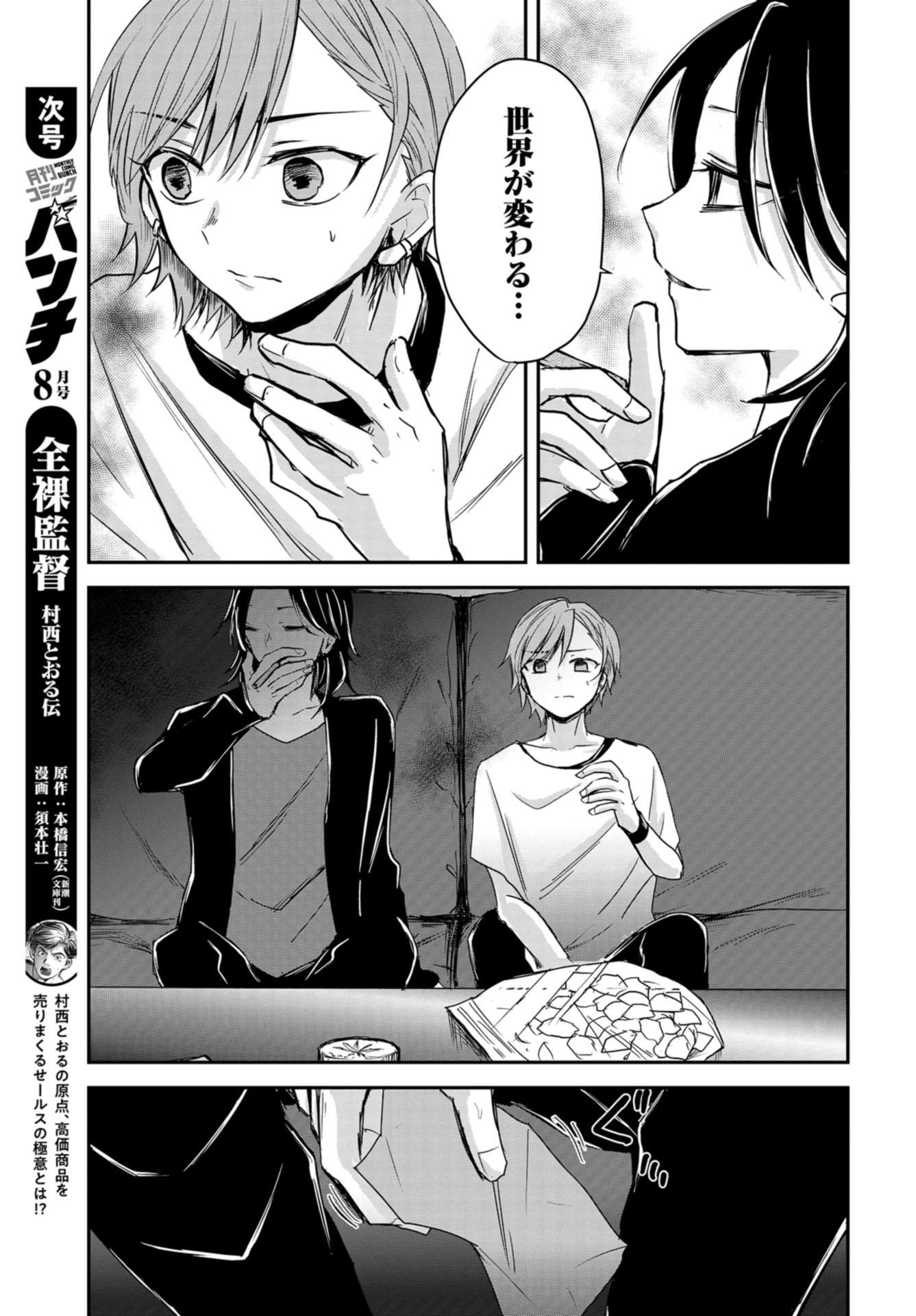 Sunday The 15th Chap 4 - Pic 17