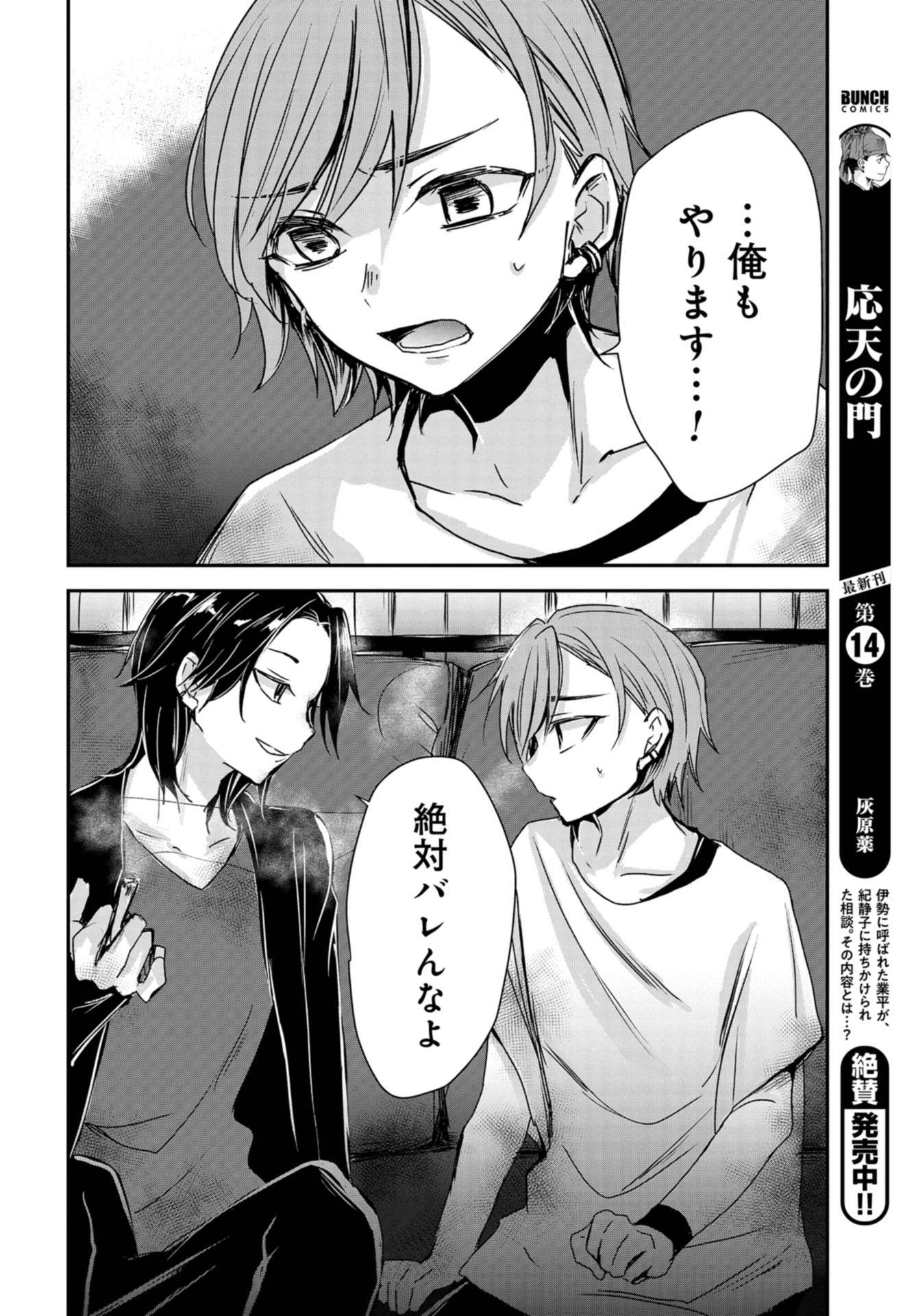 Sunday The 15th Chap 4 - Pic 18