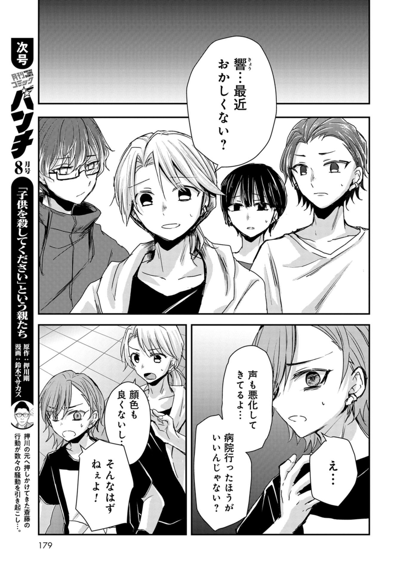 Sunday The 15th Chap 4 - Pic 19
